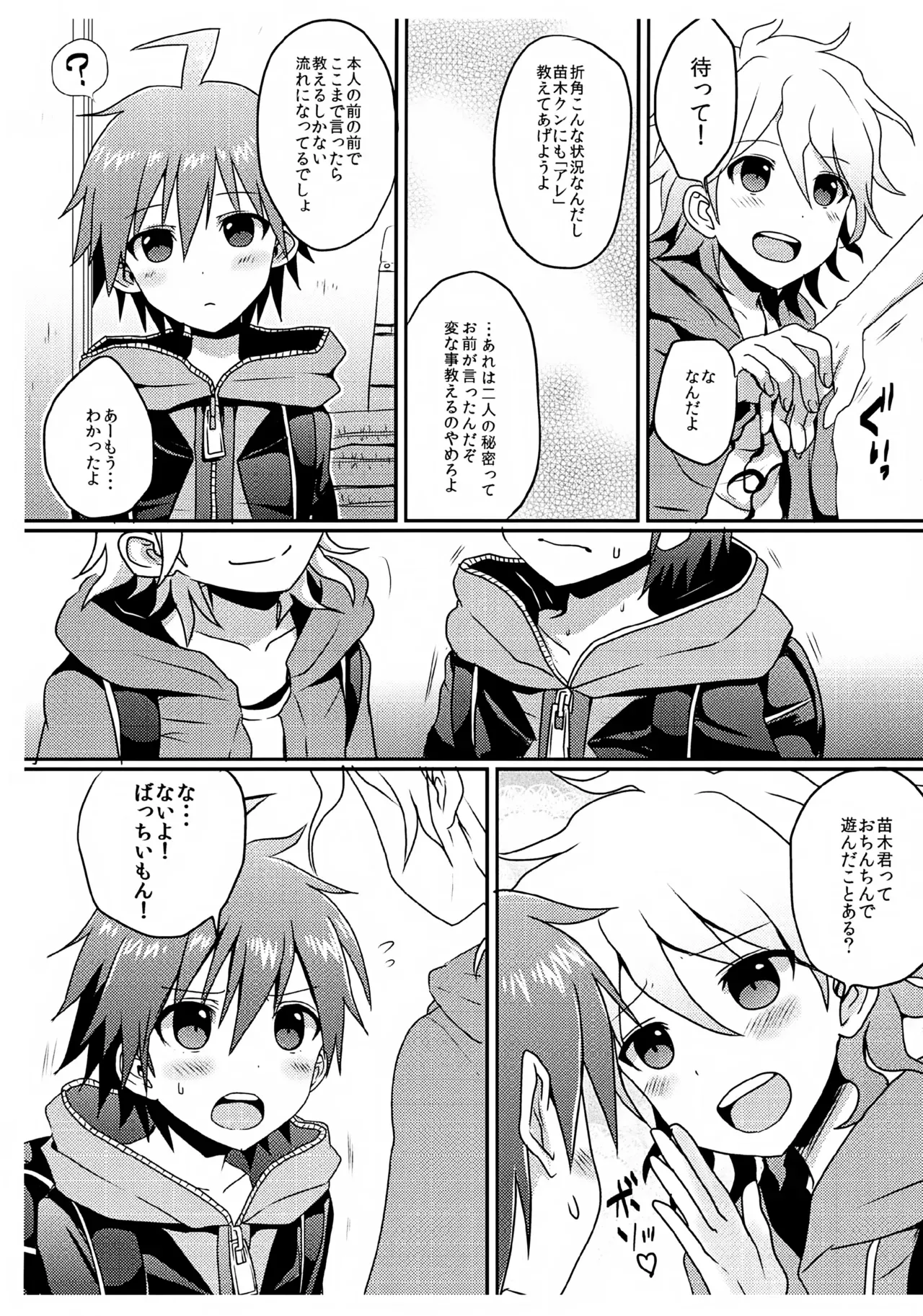 【BL漫画 ダンガンロンパ】日向創のオチンチンを見せてもらっていた狛枝凪斗と苗木誠が発情してしまい押し倒して絡み合っちゃう3Pボーイズラブエッチ5