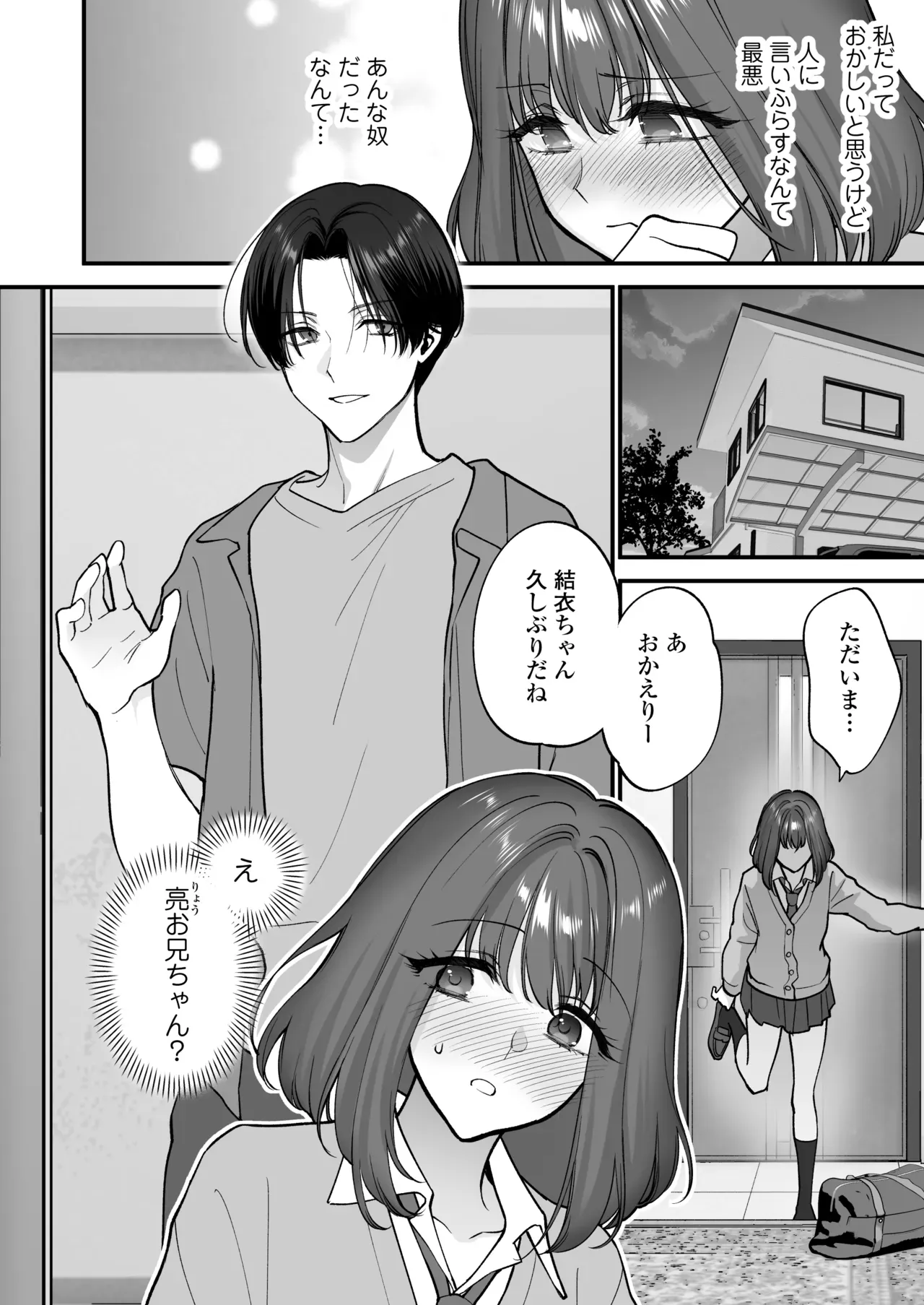 彼氏とのエッチに物足りなさを感じていた可愛い女子校生が就活のためしばらく自宅に泊まることになったいとこのイケメンお兄ちゃんにいっぱい気持ち良い事を教えてもらっちゃう禁断セックス11