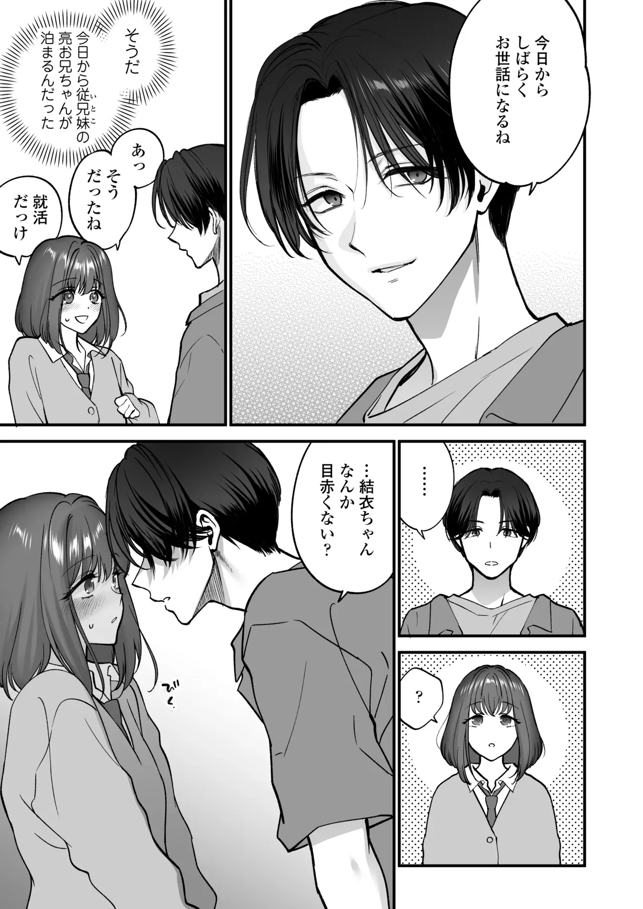 彼氏とのエッチに物足りなさを感じていた可愛い女子校生が就活のためしばらく自宅に泊まることになったいとこのイケメンお兄ちゃんにいっぱい気持ち良い事を教えてもらっちゃう禁断セックス12