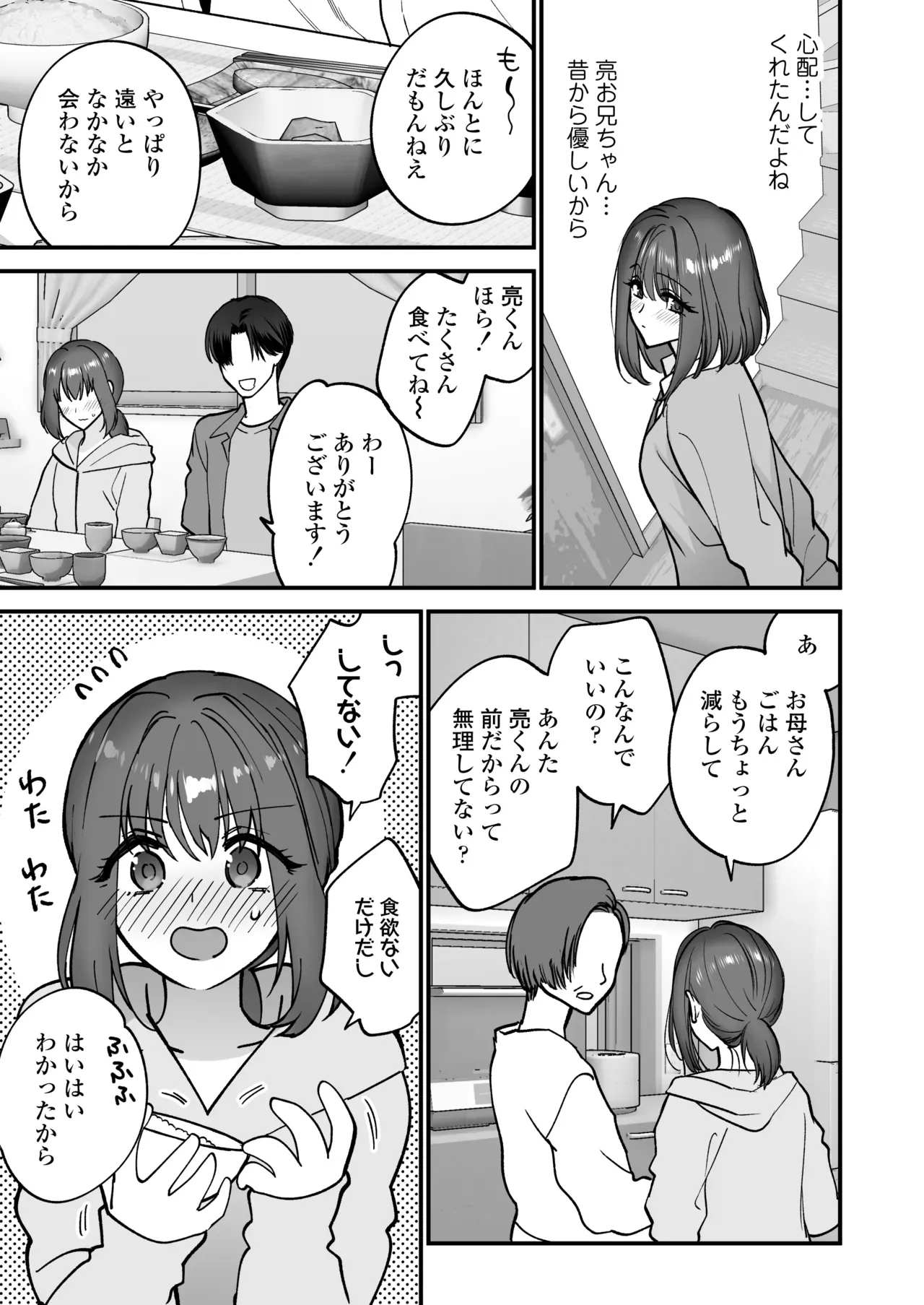 彼氏とのエッチに物足りなさを感じていた可愛い女子校生が就活のためしばらく自宅に泊まることになったいとこのイケメンお兄ちゃんにいっぱい気持ち良い事を教えてもらっちゃう禁断セックス14