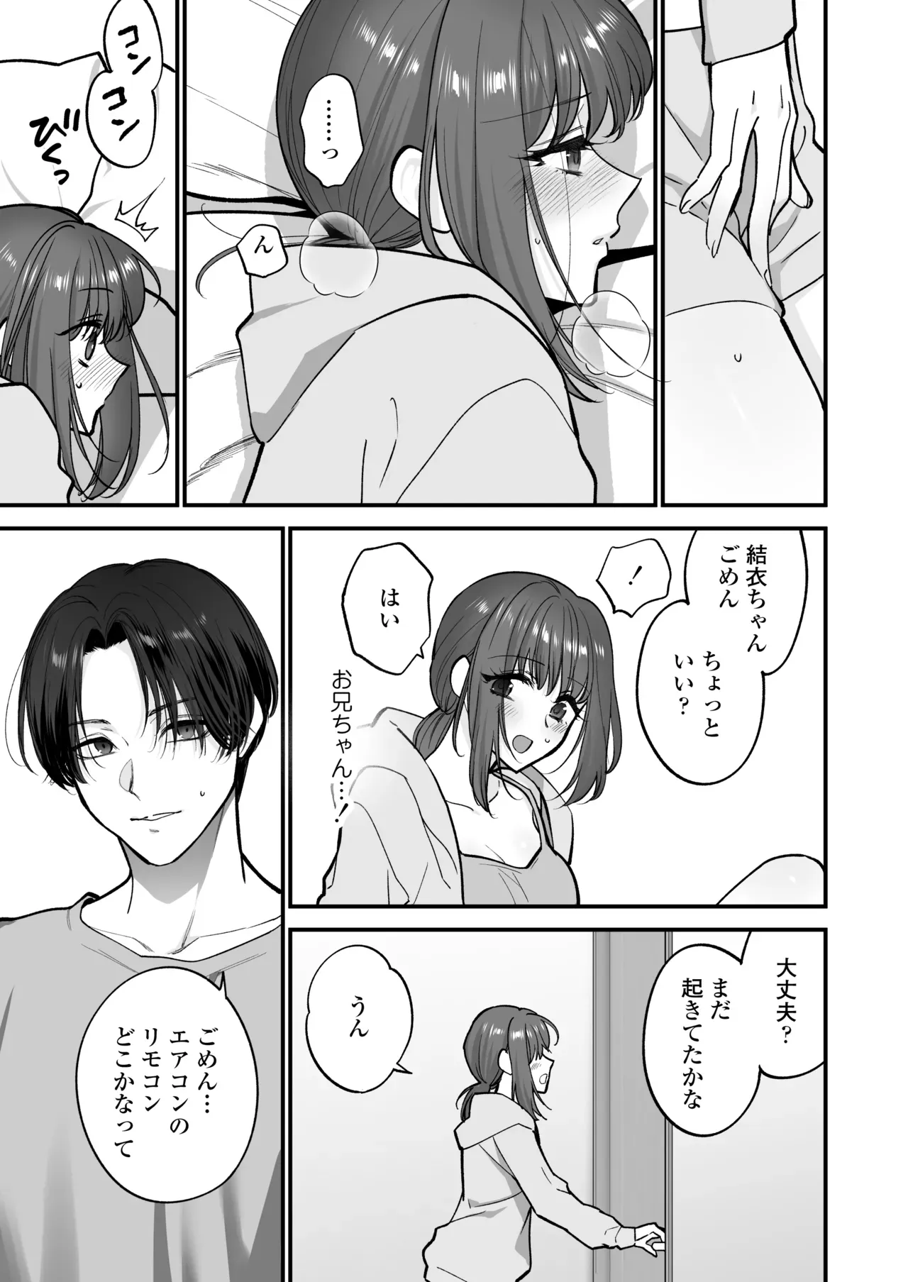 彼氏とのエッチに物足りなさを感じていた可愛い女子校生が就活のためしばらく自宅に泊まることになったいとこのイケメンお兄ちゃんにいっぱい気持ち良い事を教えてもらっちゃう禁断セックス20