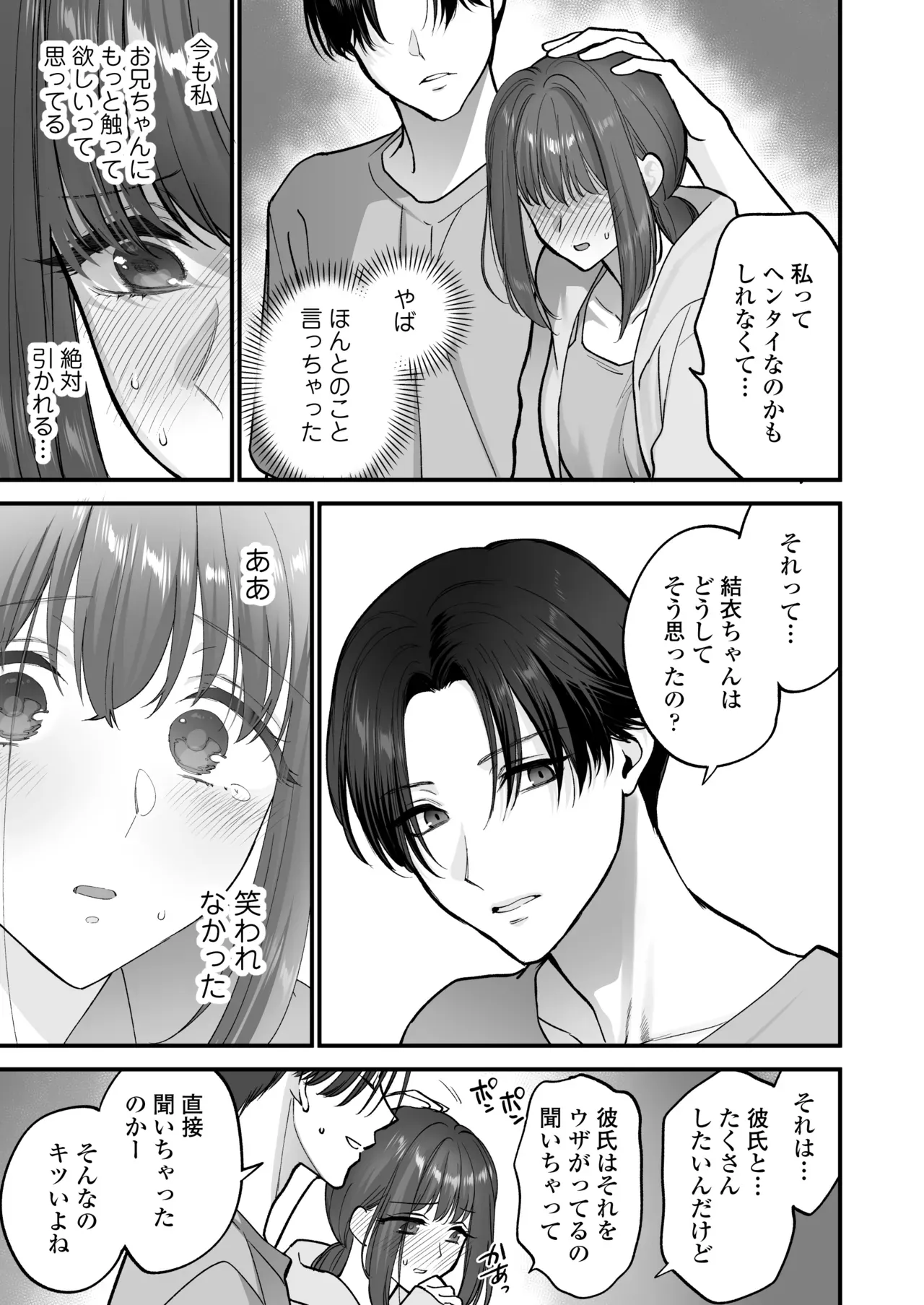 彼氏とのエッチに物足りなさを感じていた可愛い女子校生が就活のためしばらく自宅に泊まることになったいとこのイケメンお兄ちゃんにいっぱい気持ち良い事を教えてもらっちゃう禁断セックス24