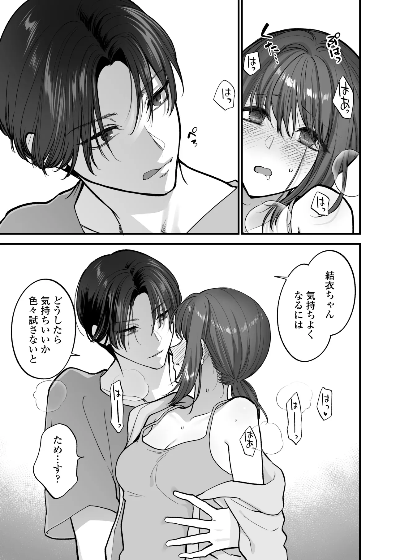 彼氏とのエッチに物足りなさを感じていた可愛い女子校生が就活のためしばらく自宅に泊まることになったいとこのイケメンお兄ちゃんにいっぱい気持ち良い事を教えてもらっちゃう禁断セックス30