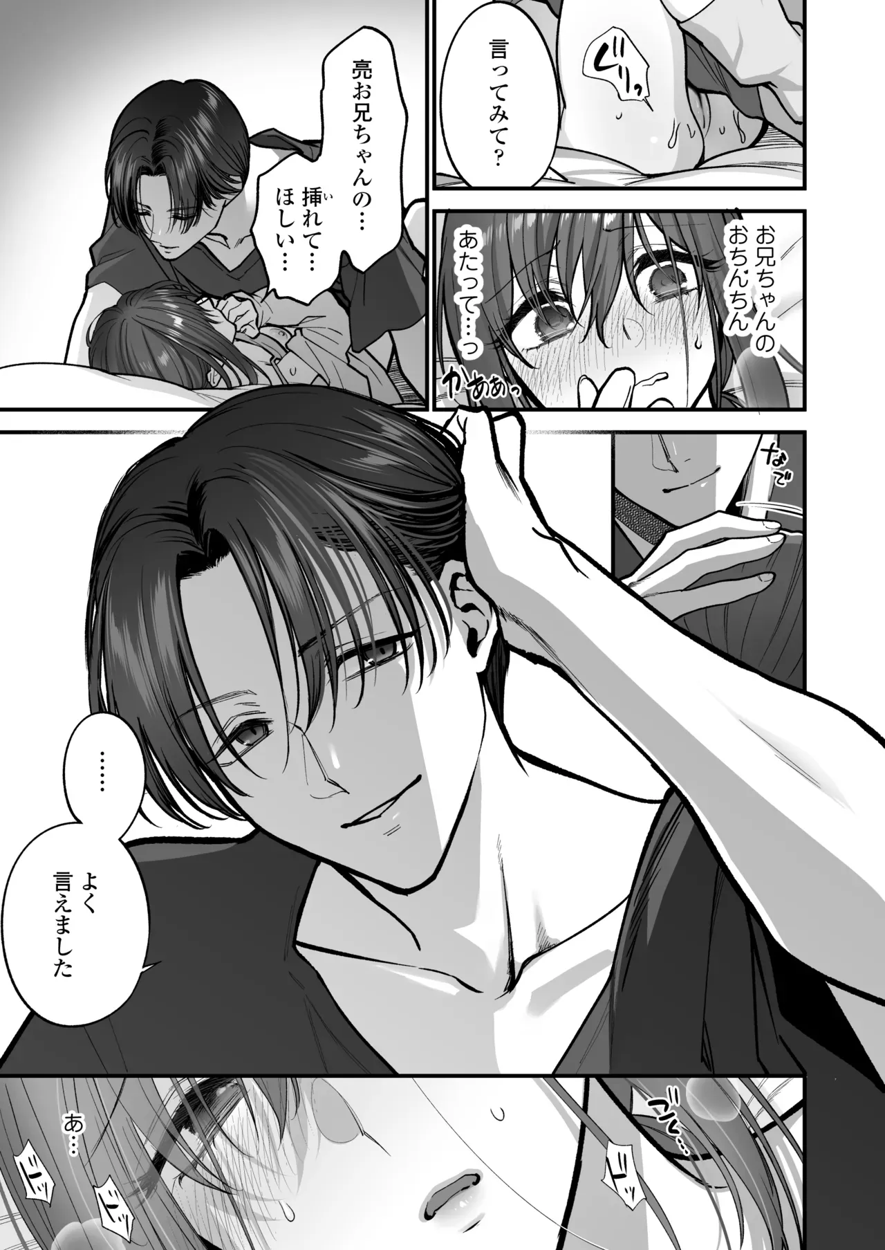 彼氏とのエッチに物足りなさを感じていた可愛い女子校生が就活のためしばらく自宅に泊まることになったいとこのイケメンお兄ちゃんにいっぱい気持ち良い事を教えてもらっちゃう禁断セックス50