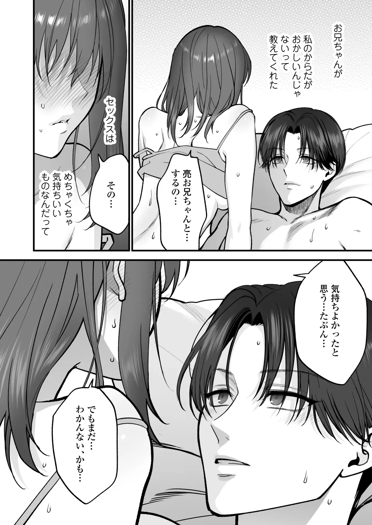 彼氏とのエッチに物足りなさを感じていた可愛い女子校生が就活のためしばらく自宅に泊まることになったいとこのイケメンお兄ちゃんにいっぱい気持ち良い事を教えてもらっちゃう禁断セックス73