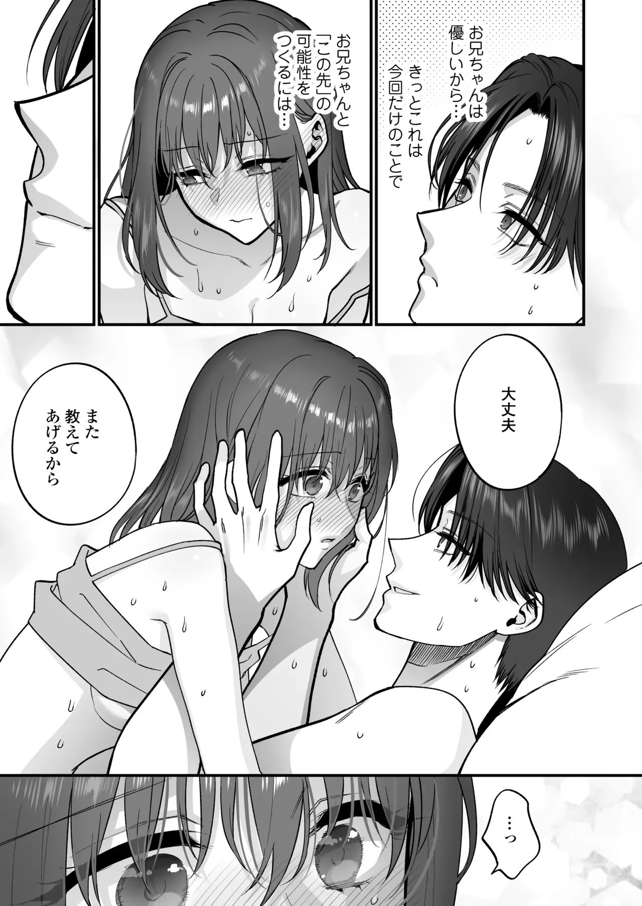 彼氏とのエッチに物足りなさを感じていた可愛い女子校生が就活のためしばらく自宅に泊まることになったいとこのイケメンお兄ちゃんにいっぱい気持ち良い事を教えてもらっちゃう禁断セックス74