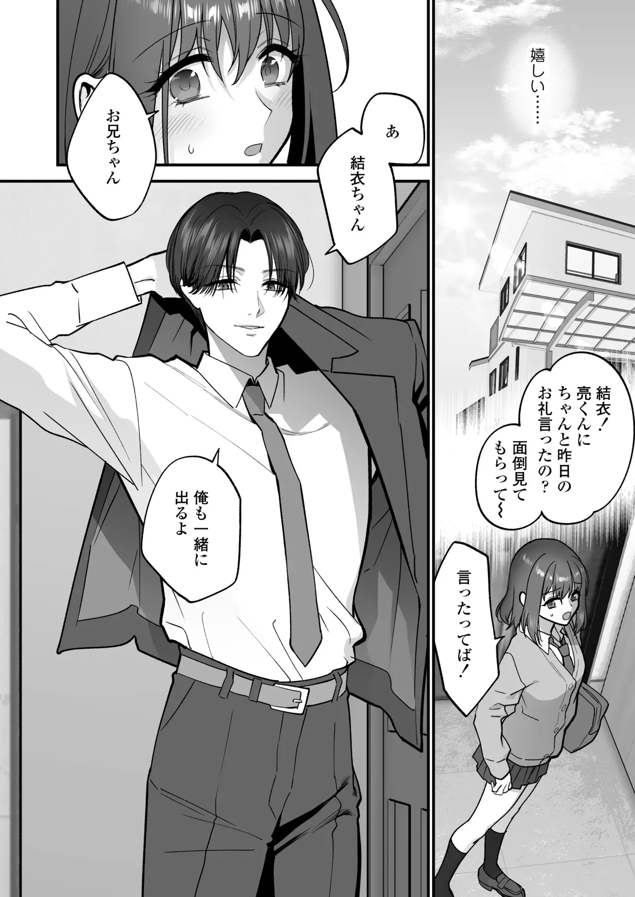 彼氏とのエッチに物足りなさを感じていた可愛い女子校生が就活のためしばらく自宅に泊まることになったいとこのイケメンお兄ちゃんにいっぱい気持ち良い事を教えてもらっちゃう禁断セックス75