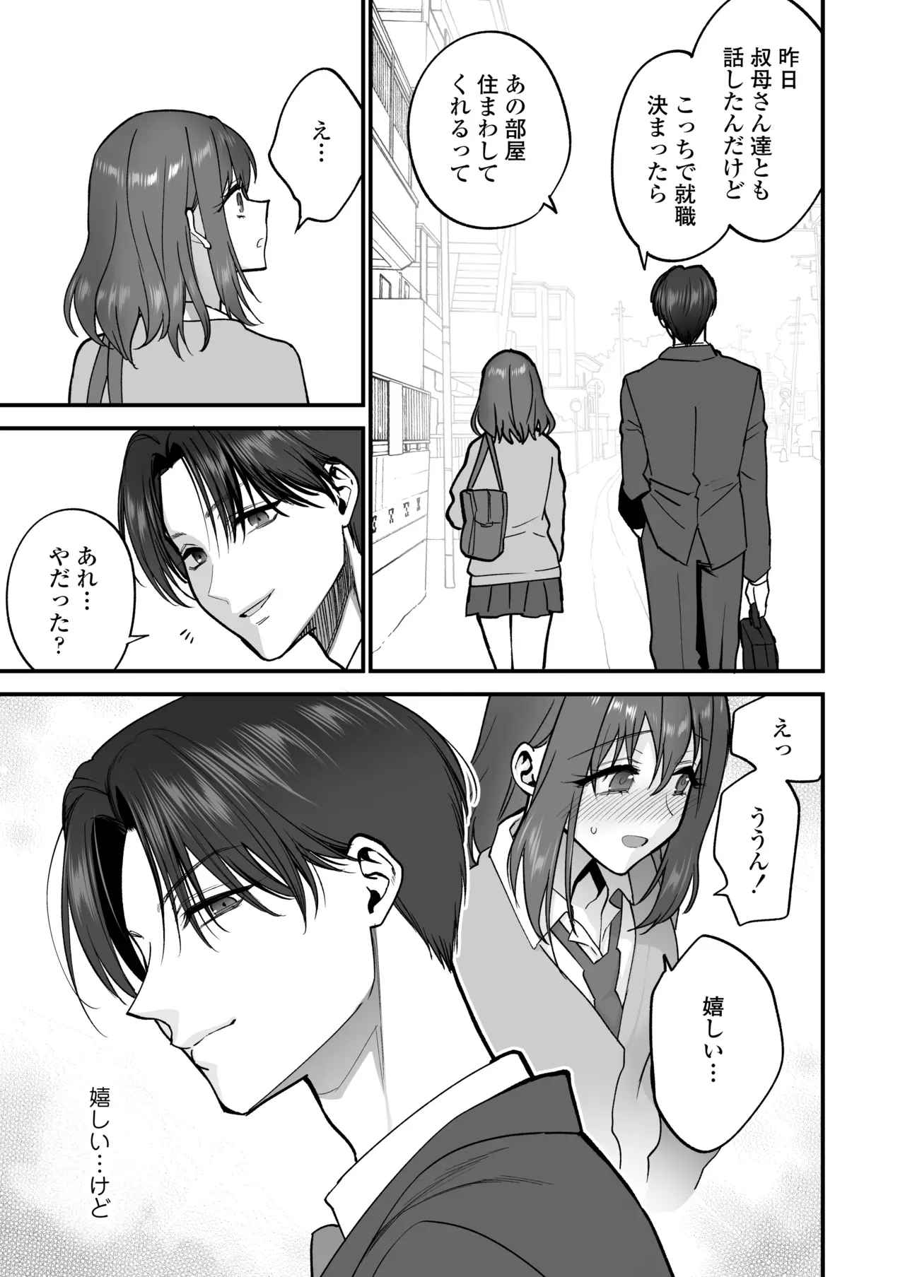 彼氏とのエッチに物足りなさを感じていた可愛い女子校生が就活のためしばらく自宅に泊まることになったいとこのイケメンお兄ちゃんにいっぱい気持ち良い事を教えてもらっちゃう禁断セックス76