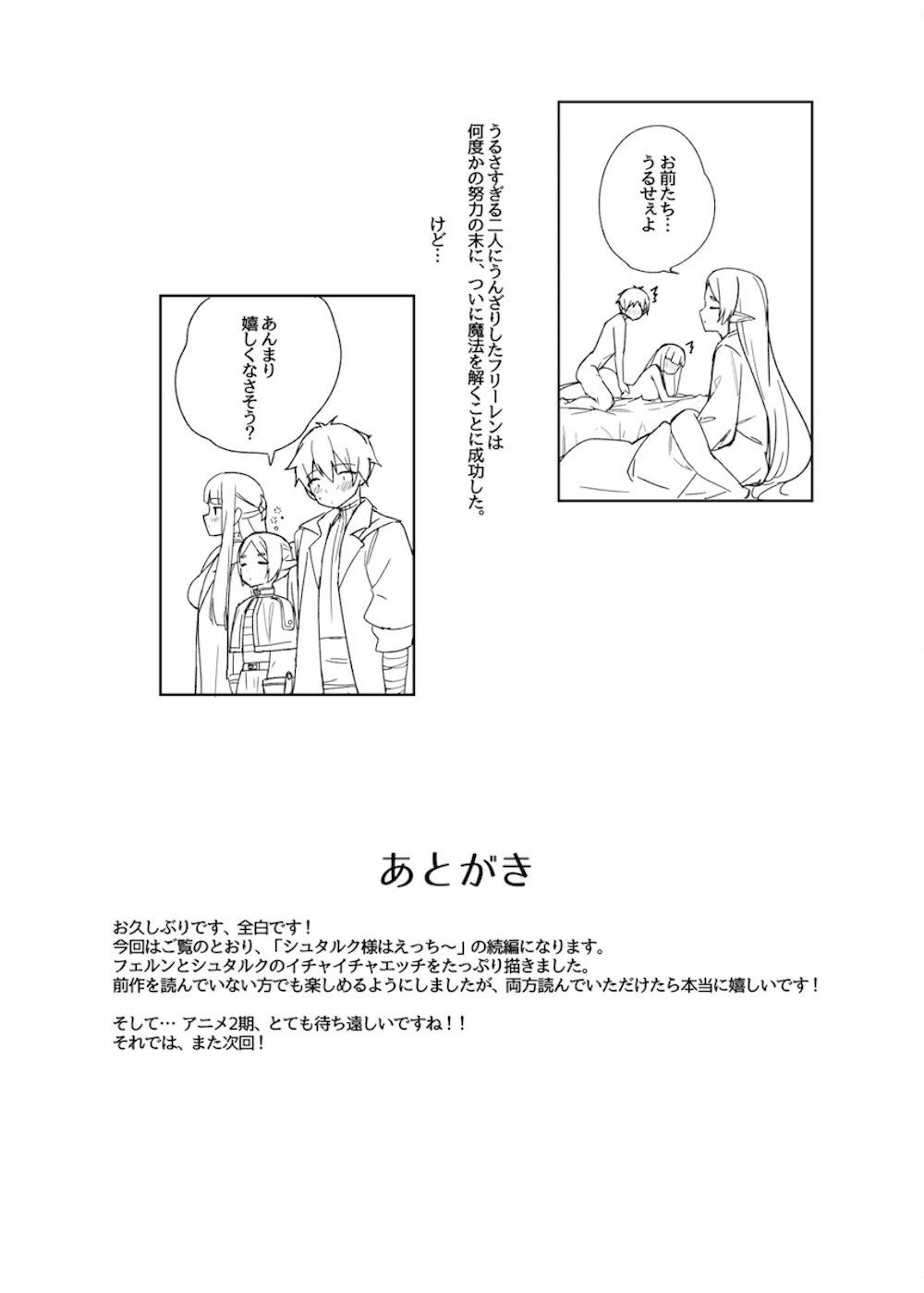 【葬送のフリーレン】感情をありのままに伝えることができるという不思議な魔法で性欲を抑える為に一人エッチしていたフェルンが覗き見するシュタルクを誘惑して本能のまま求めちゃうラブラブ青姦エッチ24