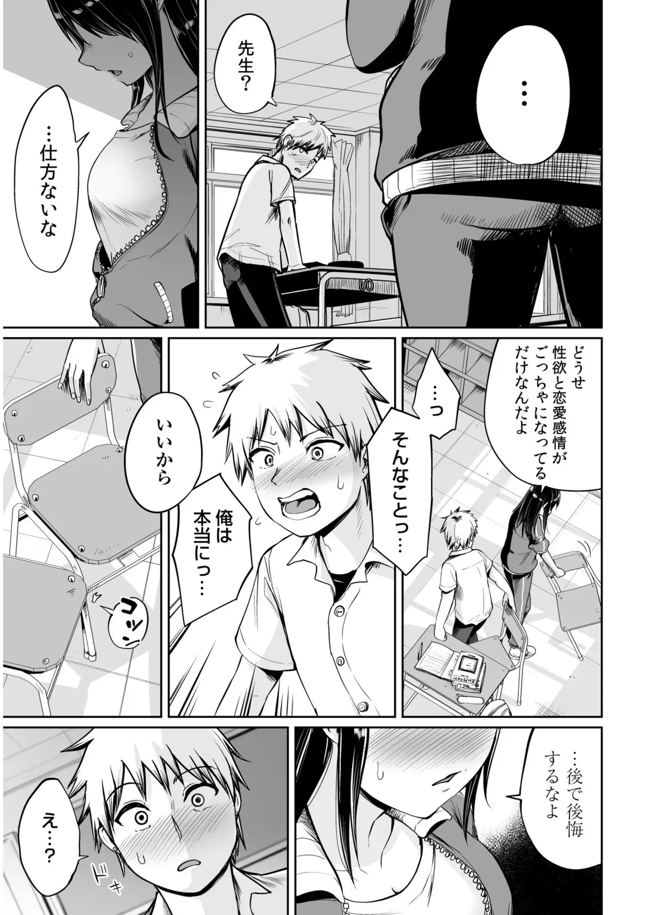 人口約500人で年に一度の祭りが観光資源の島にある唯一の学校でイケメン男子生徒が巨乳で可愛い美人教師に想いを伝えて一線を越えちゃうひと夏のイチャラブ恋愛エッチ11