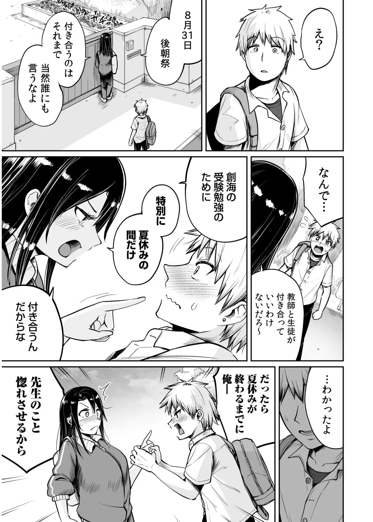 人口約500人で年に一度の祭りが観光資源の島にある唯一の学校でイケメン男子生徒が巨乳で可愛い美人教師に想いを伝えて一線を越えちゃうひと夏のイチャラブ恋愛エッチ25