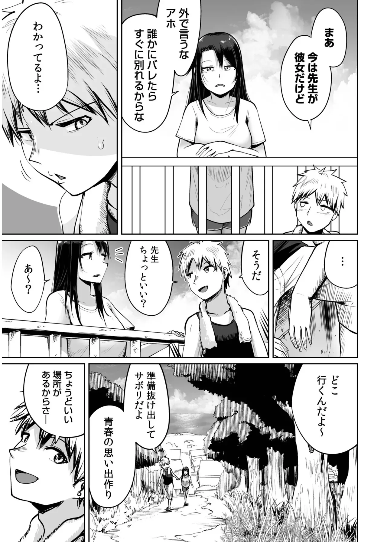 人口約500人で年に一度の祭りが観光資源の島にある唯一の学校でイケメン男子生徒が巨乳で可愛い美人教師に想いを伝えて一線を越えちゃうひと夏のイチャラブ恋愛エッチ31