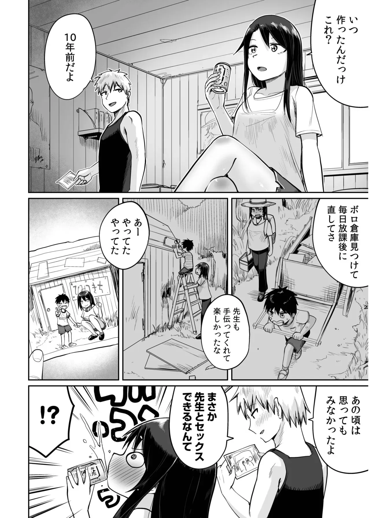 人口約500人で年に一度の祭りが観光資源の島にある唯一の学校でイケメン男子生徒が巨乳で可愛い美人教師に想いを伝えて一線を越えちゃうひと夏のイチャラブ恋愛エッチ34