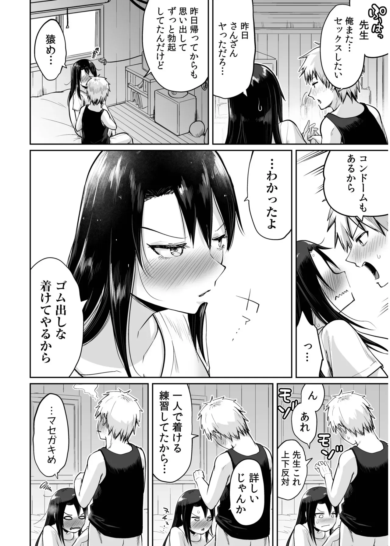 人口約500人で年に一度の祭りが観光資源の島にある唯一の学校でイケメン男子生徒が巨乳で可愛い美人教師に想いを伝えて一線を越えちゃうひと夏のイチャラブ恋愛エッチ36