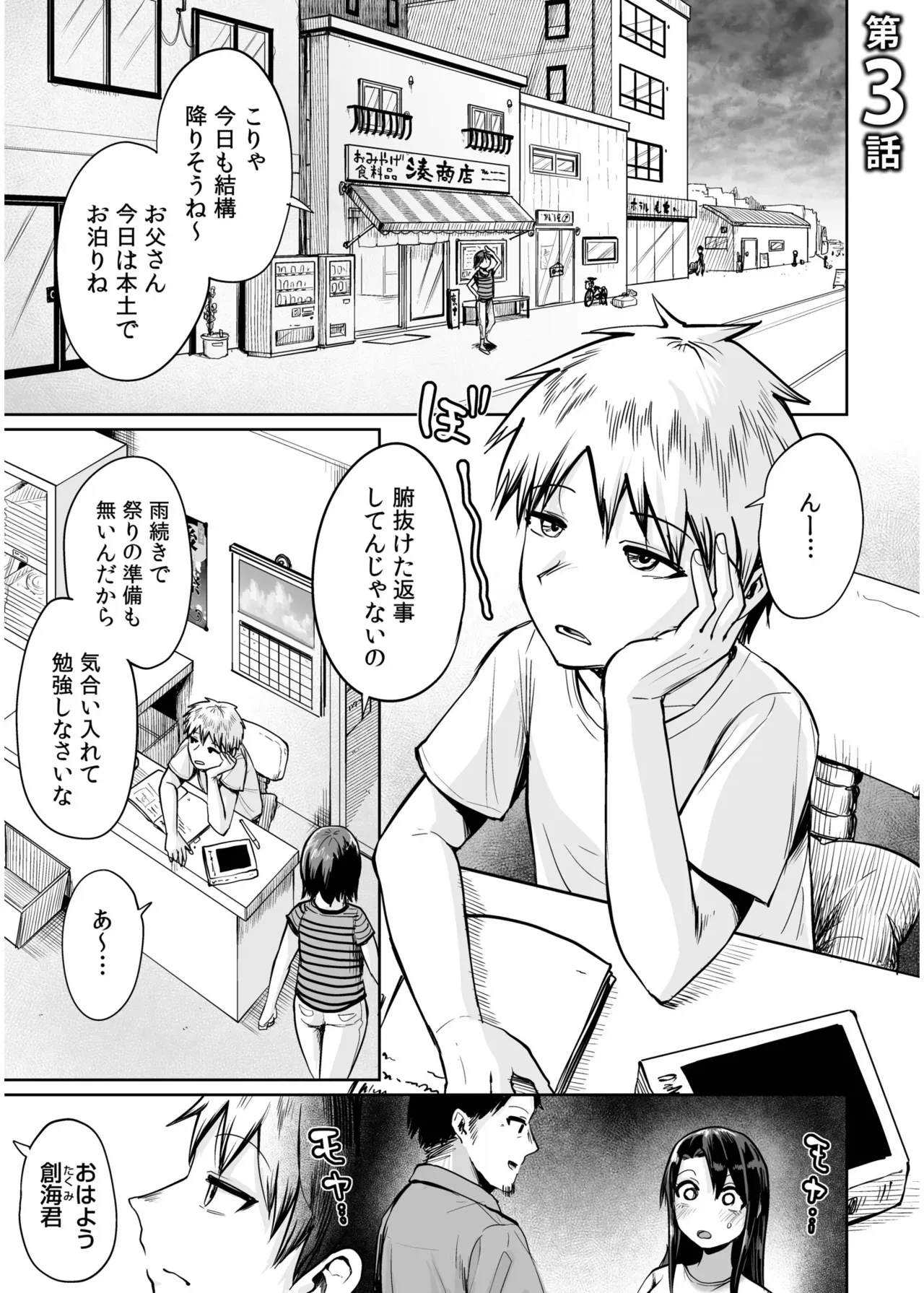 人口約500人で年に一度の祭りが観光資源の島にある唯一の学校でイケメン男子生徒が巨乳で可愛い美人教師に想いを伝えて一線を越えちゃうひと夏のイチャラブ恋愛エッチ51