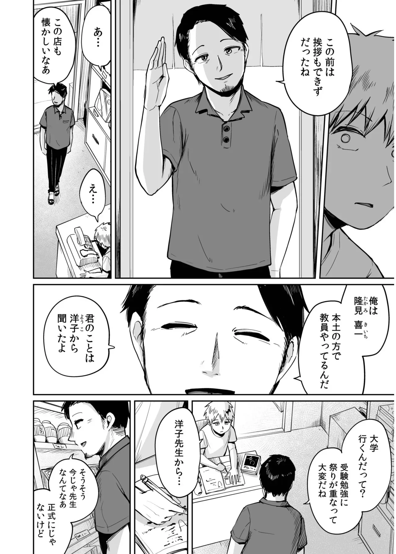 人口約500人で年に一度の祭りが観光資源の島にある唯一の学校でイケメン男子生徒が巨乳で可愛い美人教師に想いを伝えて一線を越えちゃうひと夏のイチャラブ恋愛エッチ52