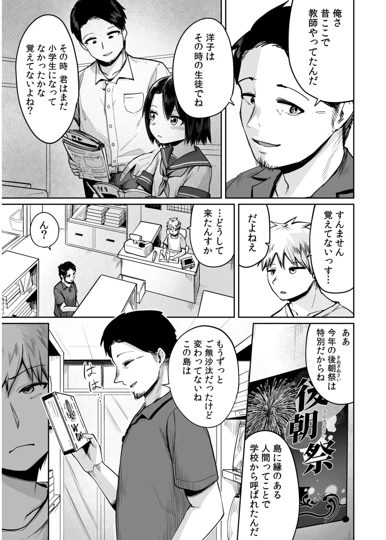 人口約500人で年に一度の祭りが観光資源の島にある唯一の学校でイケメン男子生徒が巨乳で可愛い美人教師に想いを伝えて一線を越えちゃうひと夏のイチャラブ恋愛エッチ53