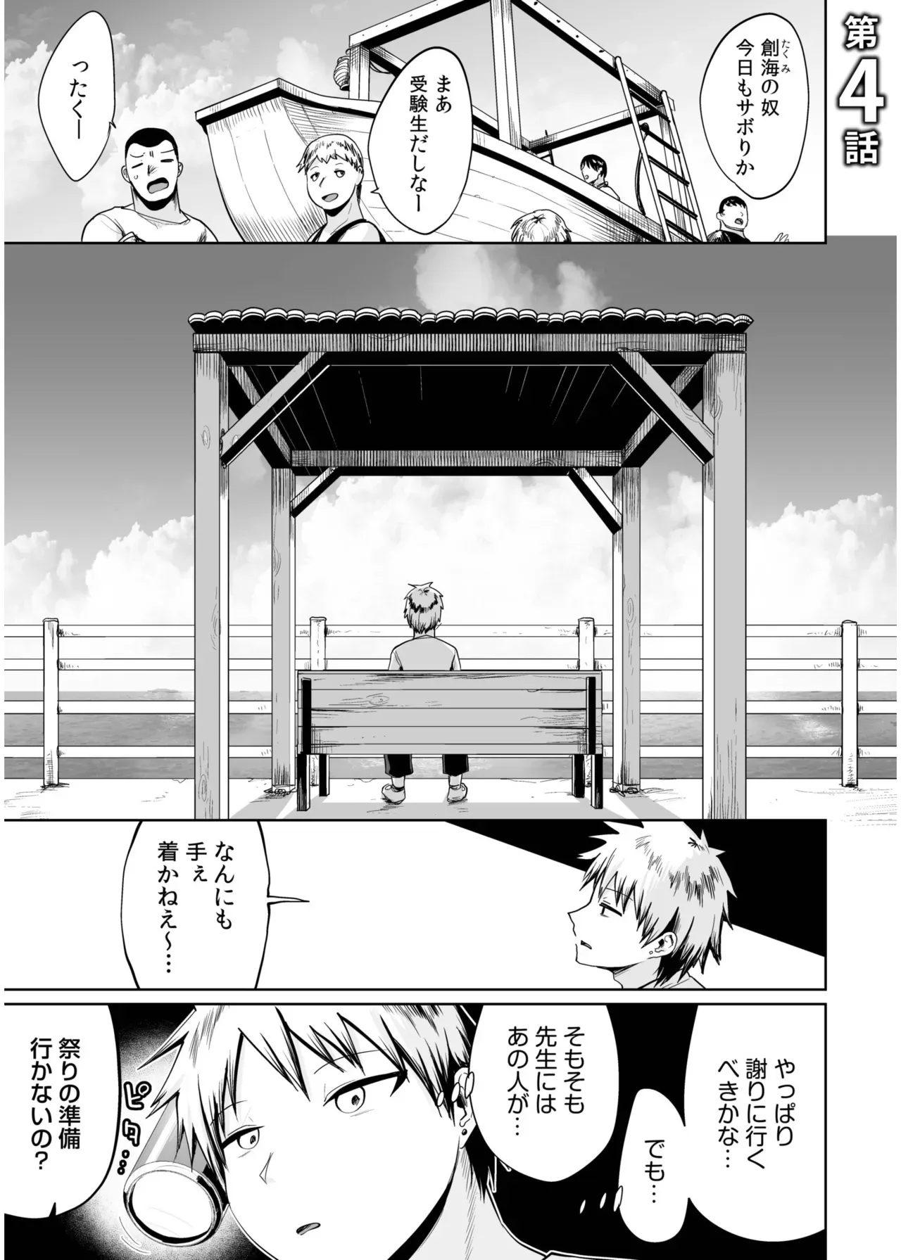 人口約500人で年に一度の祭りが観光資源の島にある唯一の学校でイケメン男子生徒が巨乳で可愛い美人教師に想いを伝えて一線を越えちゃうひと夏のイチャラブ恋愛エッチ75