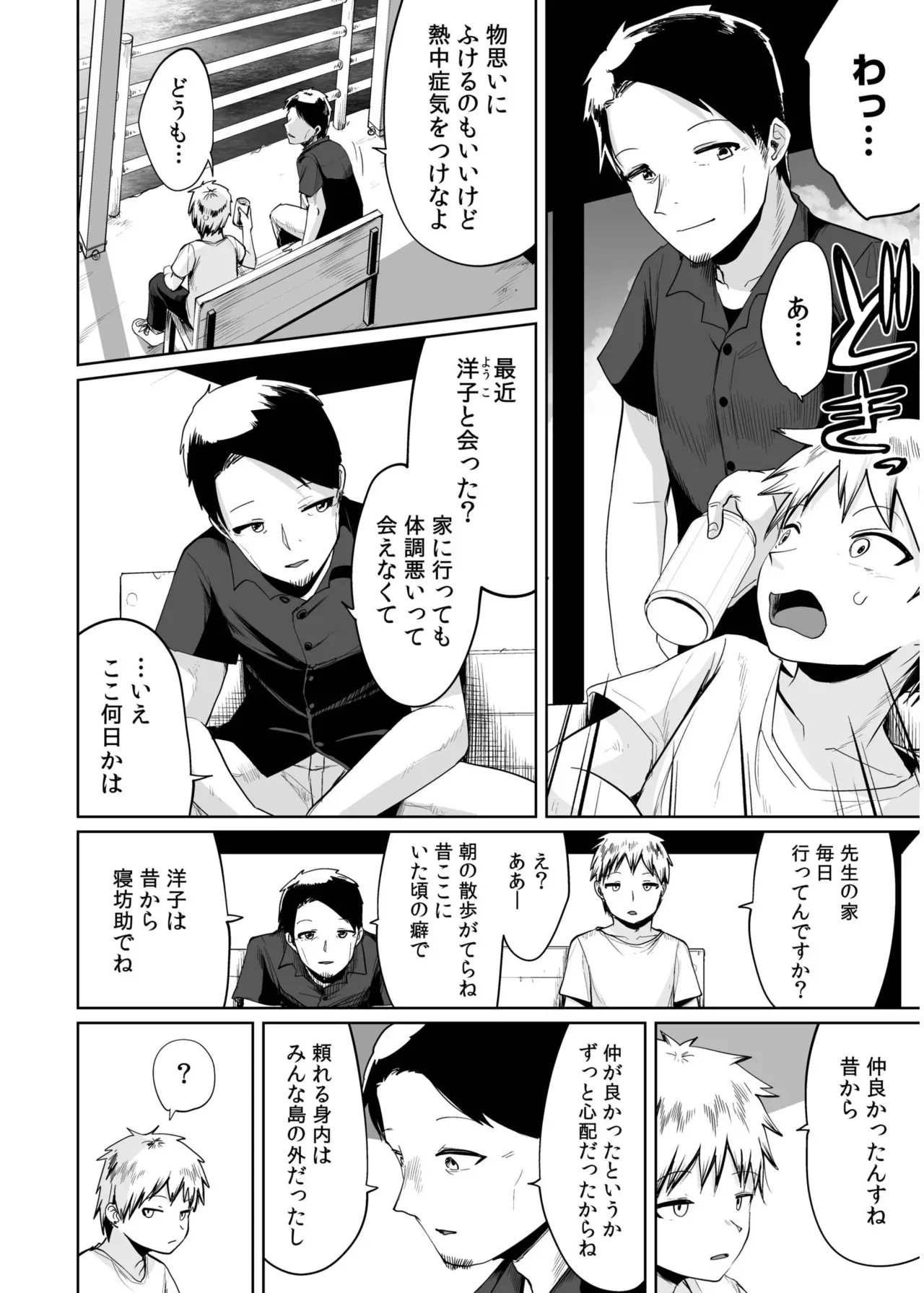 人口約500人で年に一度の祭りが観光資源の島にある唯一の学校でイケメン男子生徒が巨乳で可愛い美人教師に想いを伝えて一線を越えちゃうひと夏のイチャラブ恋愛エッチ76