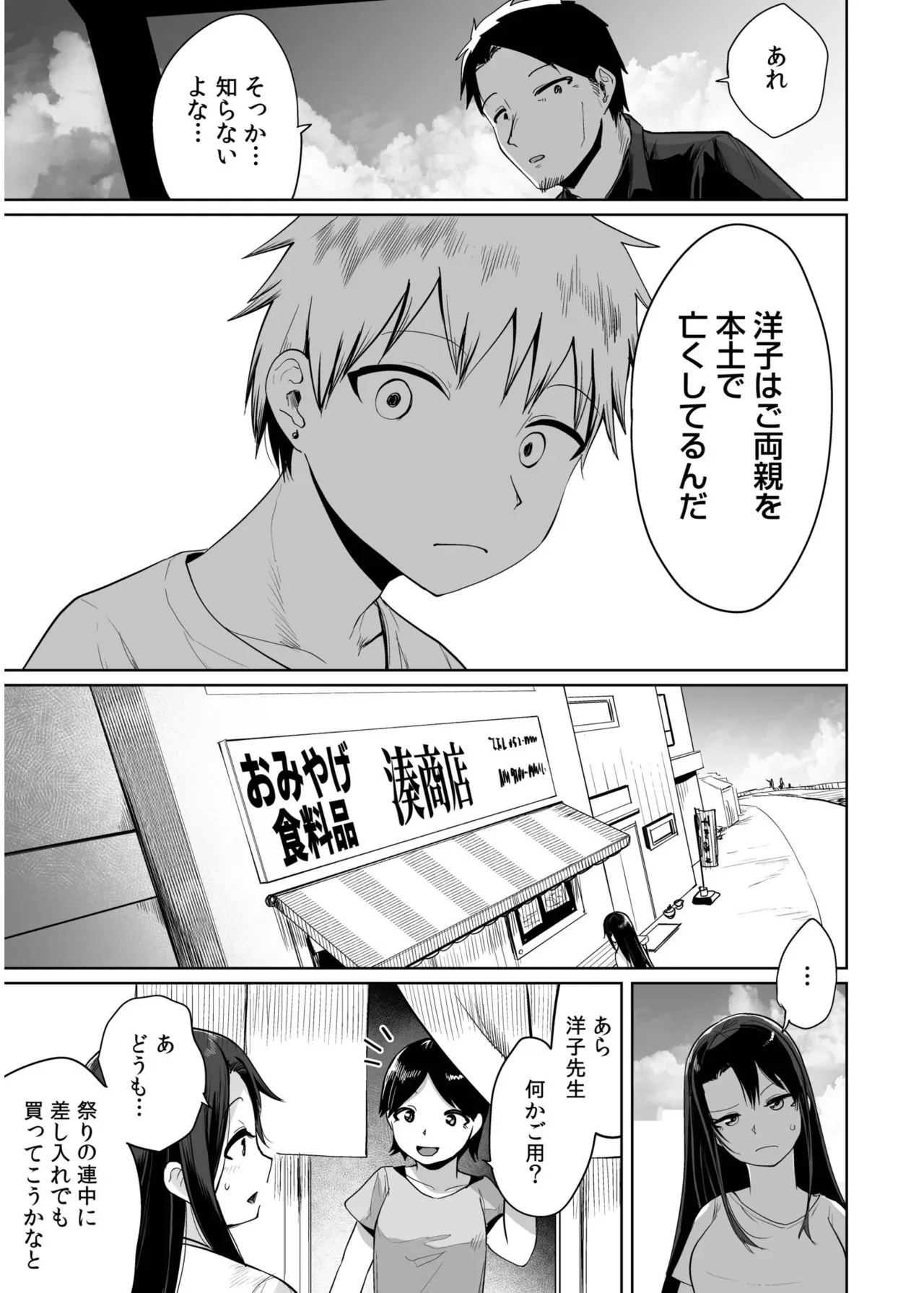 人口約500人で年に一度の祭りが観光資源の島にある唯一の学校でイケメン男子生徒が巨乳で可愛い美人教師に想いを伝えて一線を越えちゃうひと夏のイチャラブ恋愛エッチ77