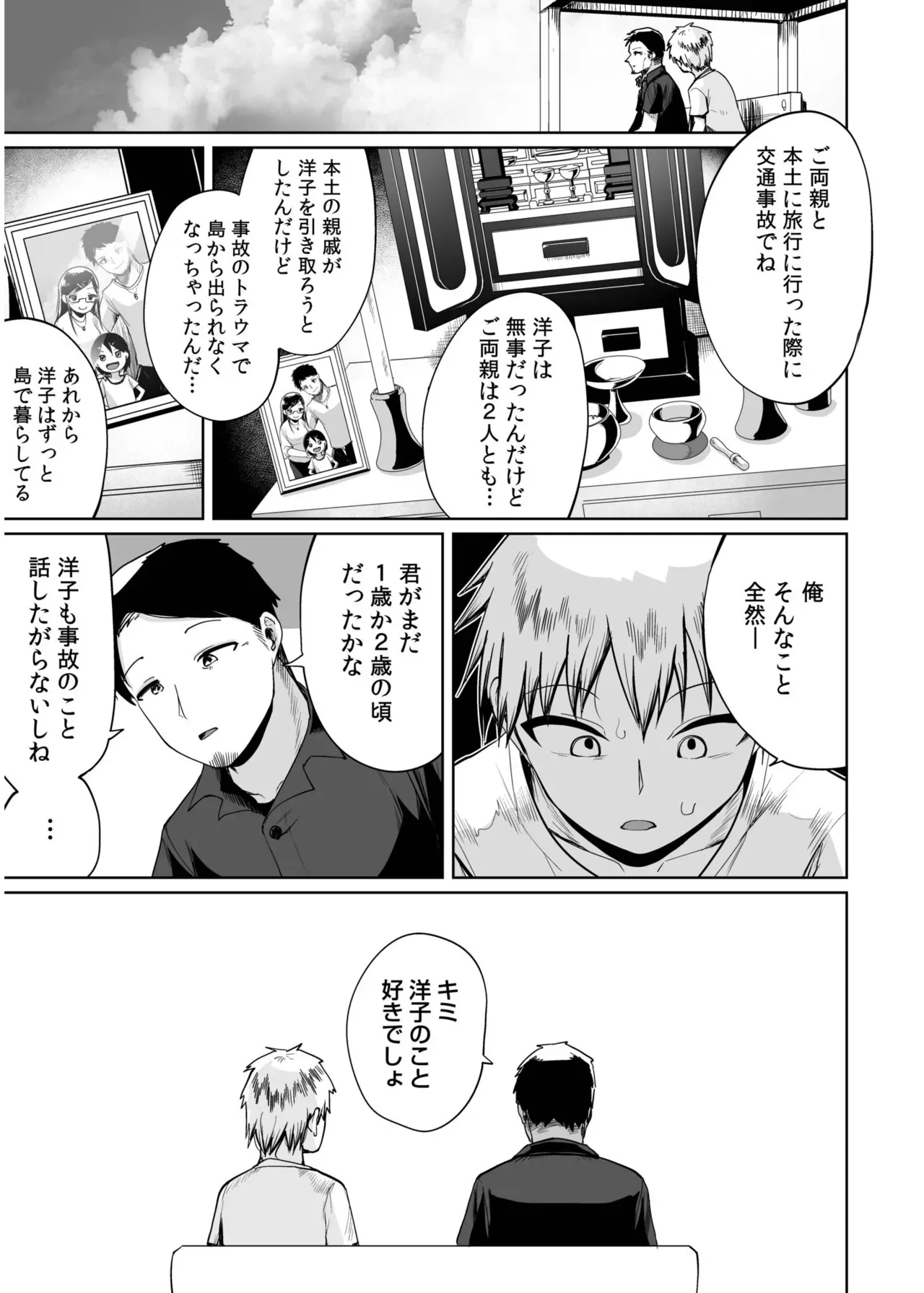 人口約500人で年に一度の祭りが観光資源の島にある唯一の学校でイケメン男子生徒が巨乳で可愛い美人教師に想いを伝えて一線を越えちゃうひと夏のイチャラブ恋愛エッチ79