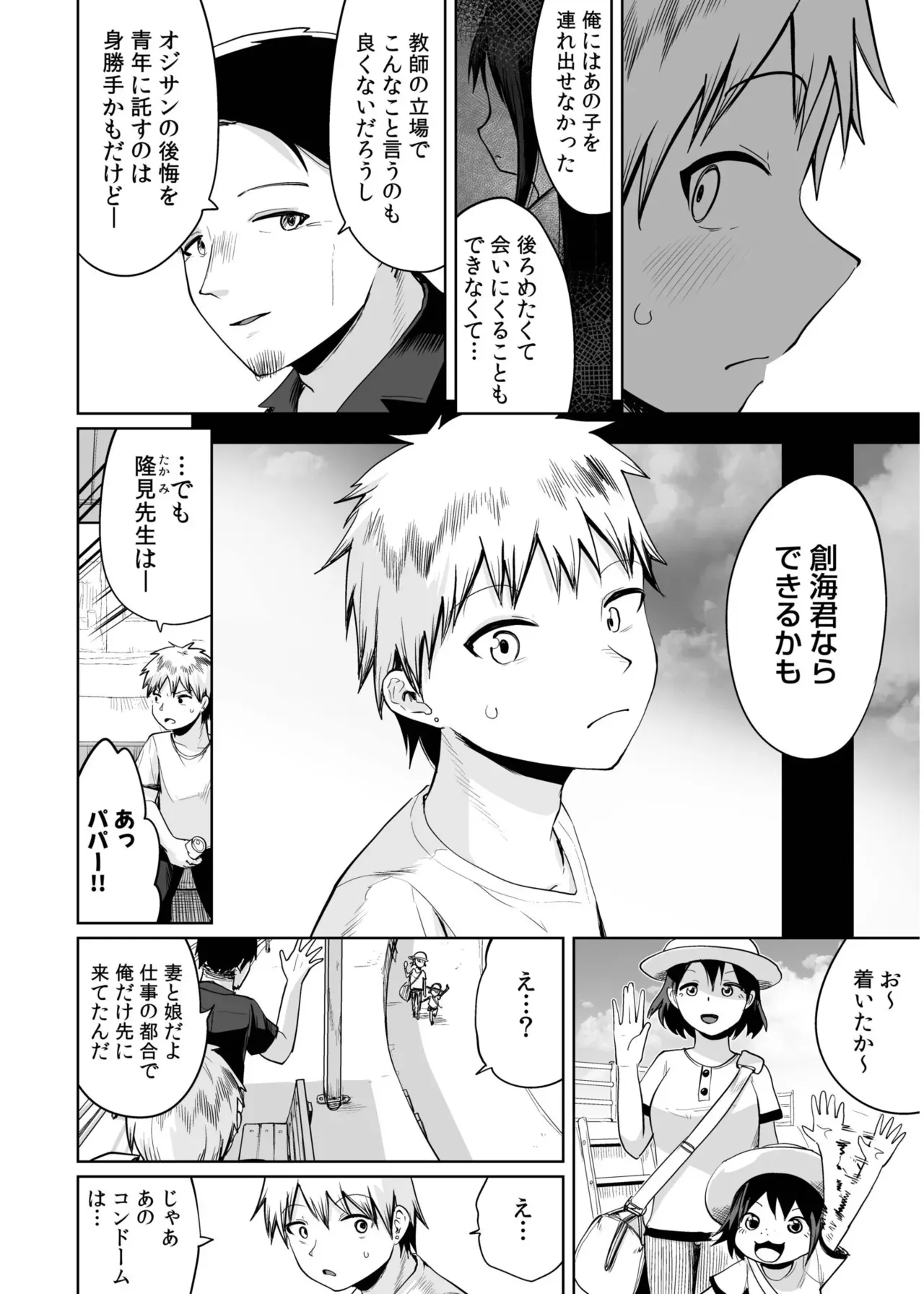 人口約500人で年に一度の祭りが観光資源の島にある唯一の学校でイケメン男子生徒が巨乳で可愛い美人教師に想いを伝えて一線を越えちゃうひと夏のイチャラブ恋愛エッチ80