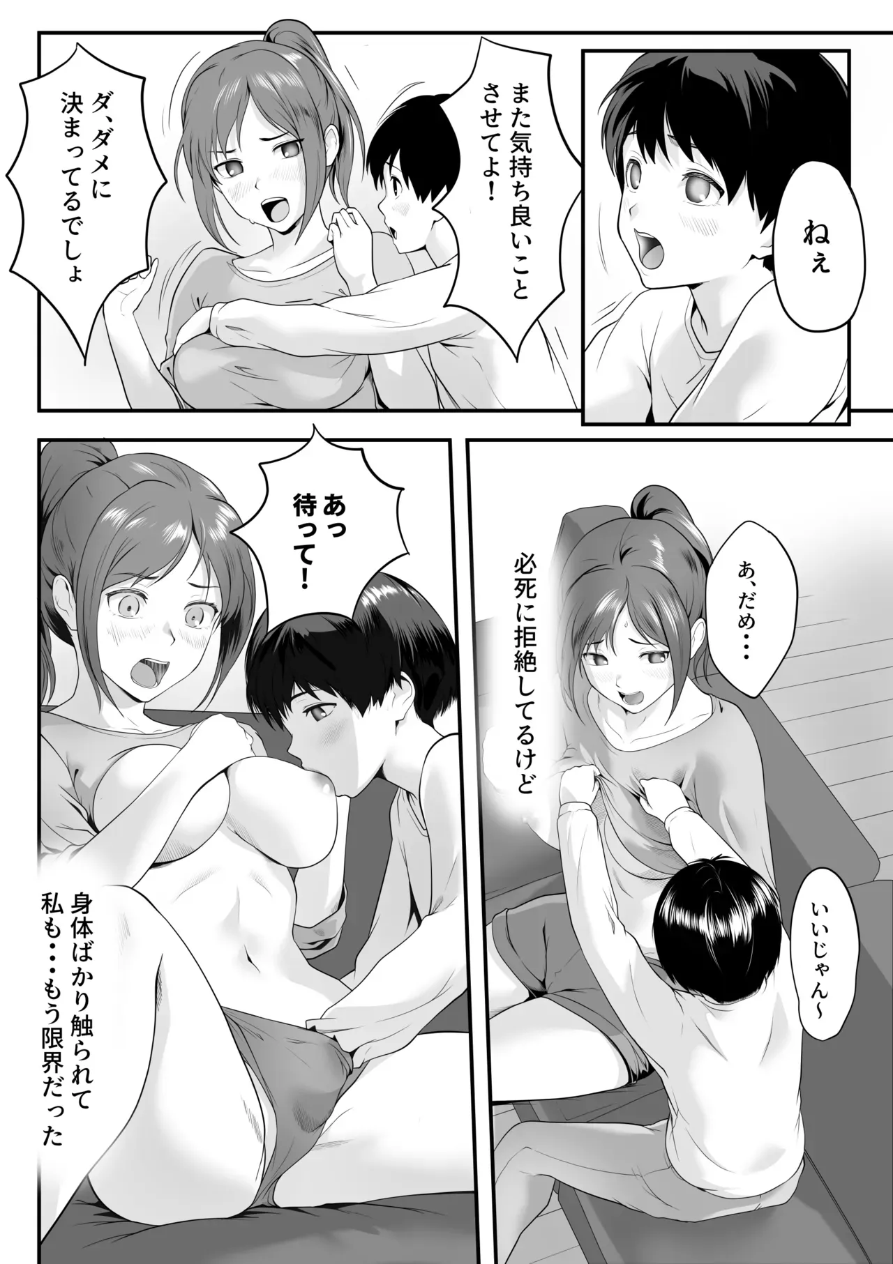 年下の可愛らしい従弟と同居することになった女子校生の美少女がエッチな悪戯を繰り返されるうちにエスカレートして抵抗できないまま好き放題にカラダを弄ばれちゃう禁断セックス19