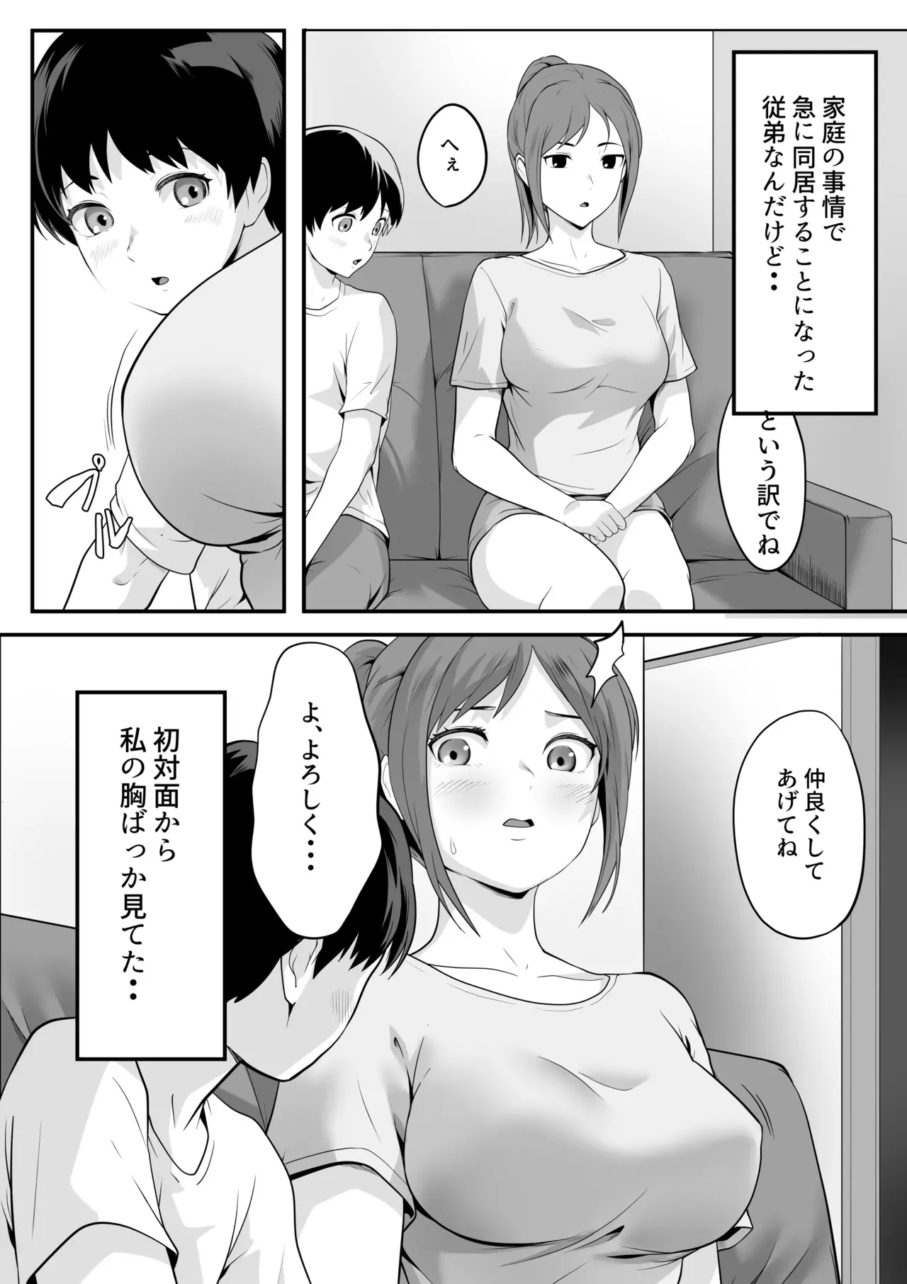 年下の可愛らしい従弟と同居することになった女子校生の美少女がエッチな悪戯を繰り返されるうちにエスカレートして抵抗できないまま好き放題にカラダを弄ばれちゃう禁断セックス5