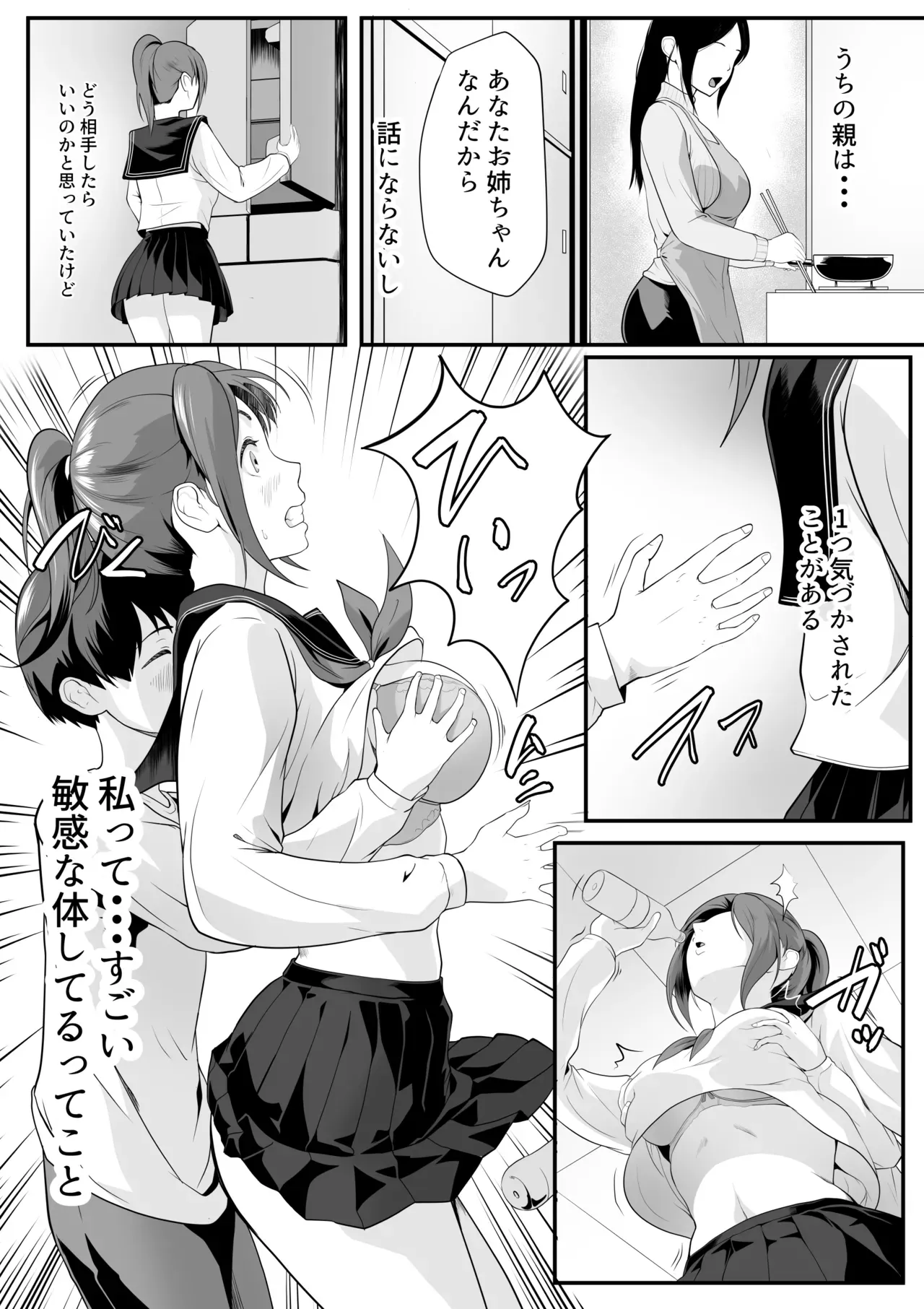 年下の可愛らしい従弟と同居することになった女子校生の美少女がエッチな悪戯を繰り返されるうちにエスカレートして抵抗できないまま好き放題にカラダを弄ばれちゃう禁断セックス7