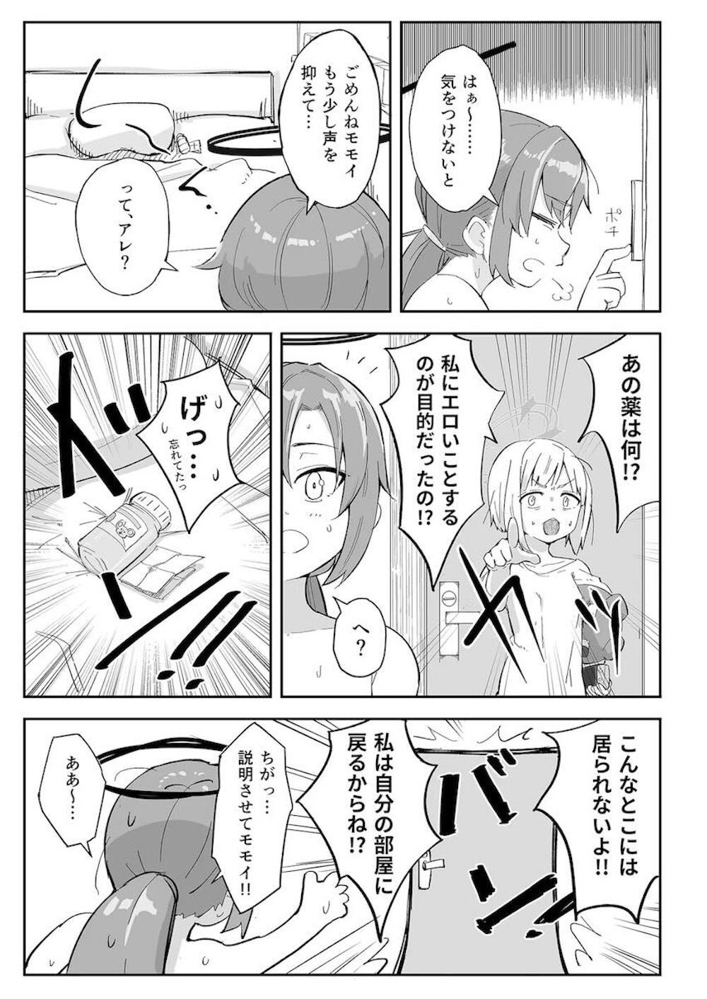 【ブルーアーカイブ】ちんちんが生えてきてしまう栄養剤を飲んでしまった早瀬ユウカが才羽モモイを呼び出して性欲を満たしちゃうドキドキふたなりエッチ16