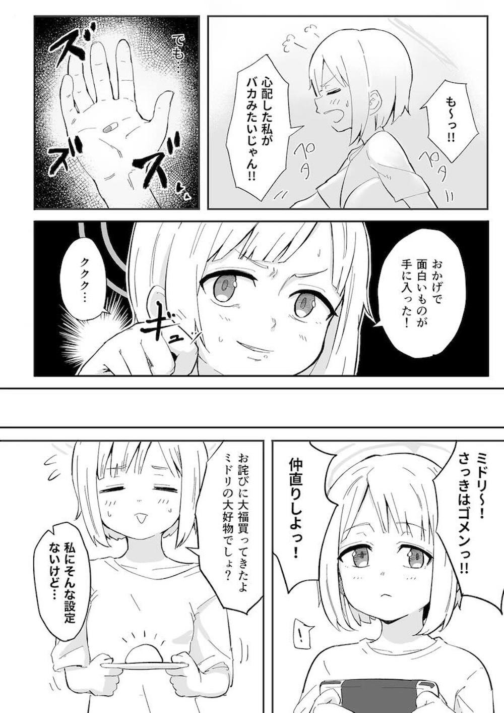 【ブルーアーカイブ】ちんちんが生えてきてしまう栄養剤を飲んでしまった早瀬ユウカが才羽モモイを呼び出して性欲を満たしちゃうドキドキふたなりエッチ17