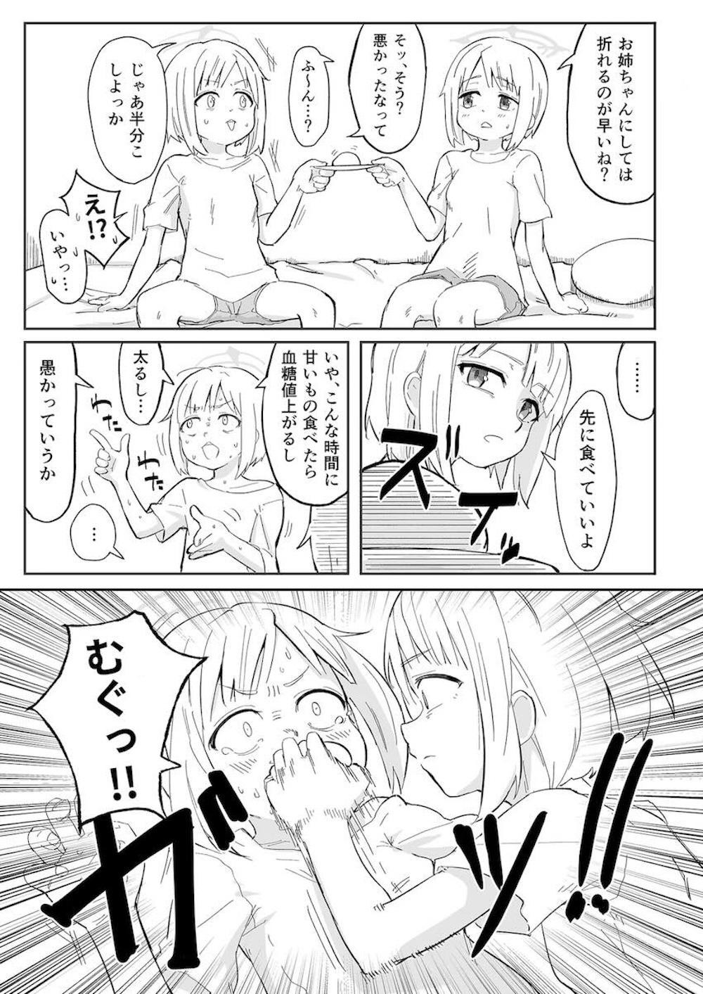 【ブルーアーカイブ】ちんちんが生えてきてしまう栄養剤を飲んでしまった早瀬ユウカが才羽モモイを呼び出して性欲を満たしちゃうドキドキふたなりエッチ18