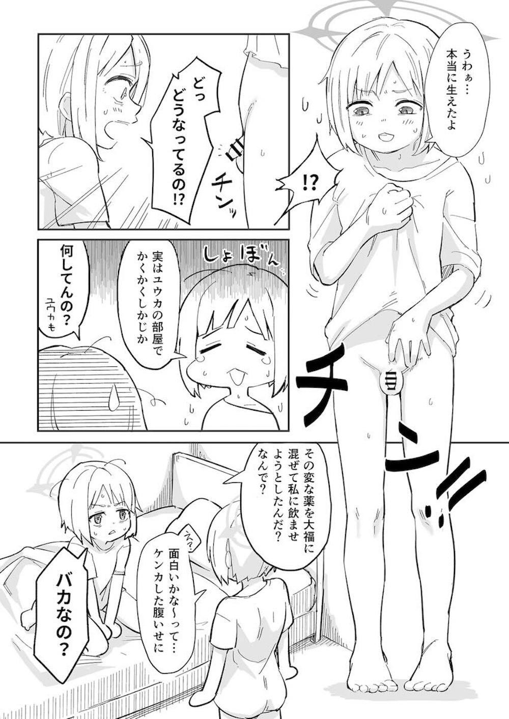 【ブルーアーカイブ】ちんちんが生えてきてしまう栄養剤を飲んでしまった早瀬ユウカが才羽モモイを呼び出して性欲を満たしちゃうドキドキふたなりエッチ19