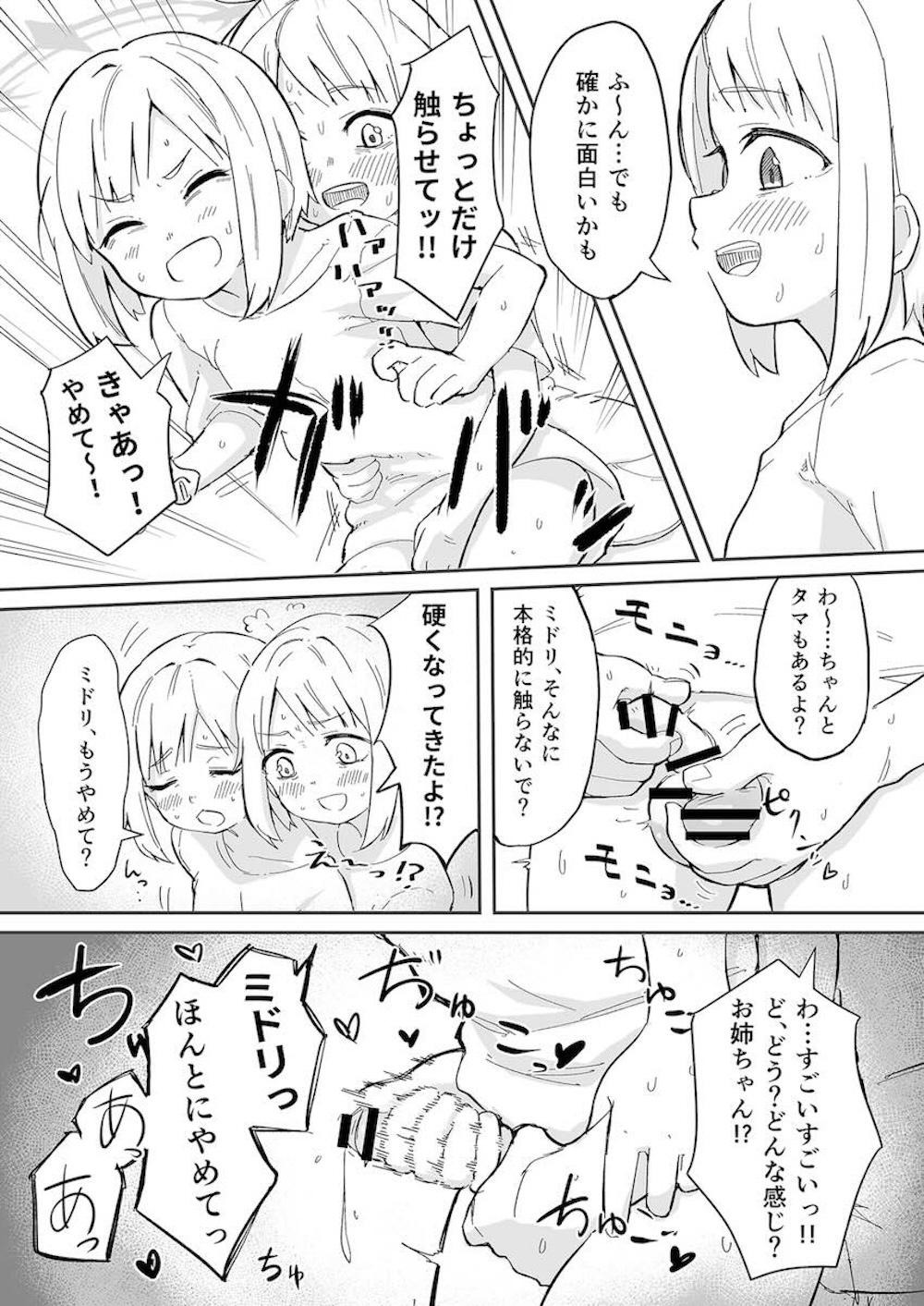 【ブルーアーカイブ】ちんちんが生えてきてしまう栄養剤を飲んでしまった早瀬ユウカが才羽モモイを呼び出して性欲を満たしちゃうドキドキふたなりエッチ20