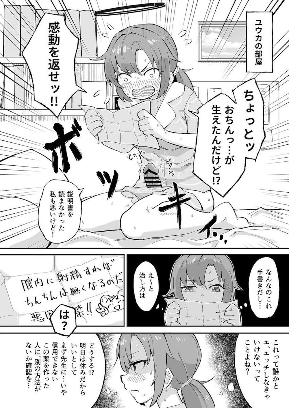 【ブルーアーカイブ】ちんちんが生えてきてしまう栄養剤を飲んでしまった早瀬ユウカが才羽モモイを呼び出して性欲を満たしちゃうドキドキふたなりエッチ3