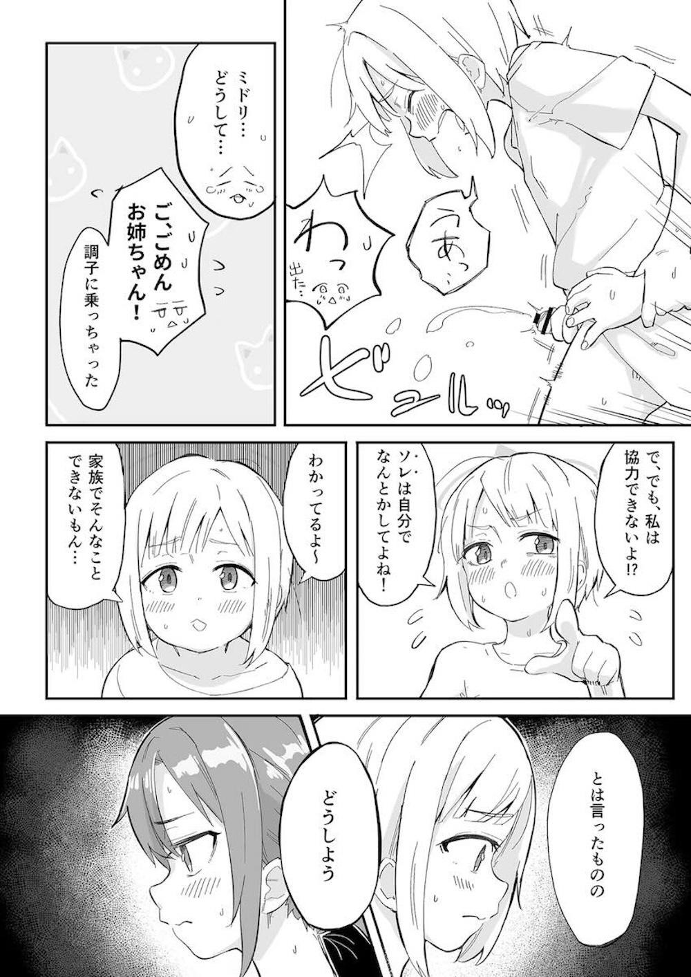 【ブルーアーカイブ】ちんちんが生えてきてしまう栄養剤を飲んでしまった早瀬ユウカが才羽モモイを呼び出して性欲を満たしちゃうドキドキふたなりエッチ21