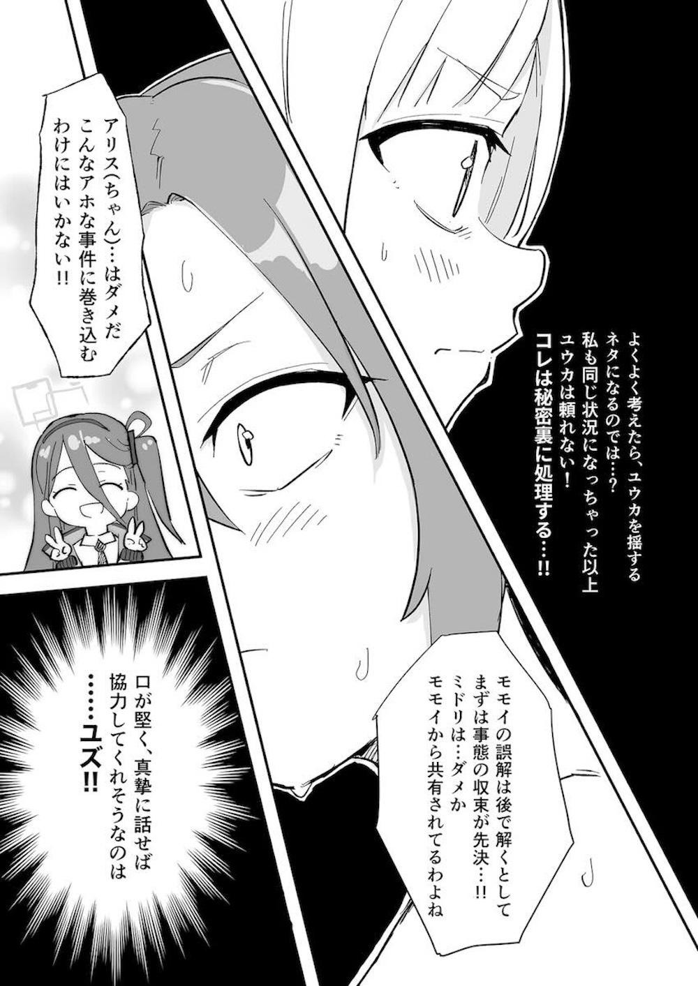 【ブルーアーカイブ】ちんちんが生えてきてしまう栄養剤を飲んでしまった早瀬ユウカが才羽モモイを呼び出して性欲を満たしちゃうドキドキふたなりエッチ22