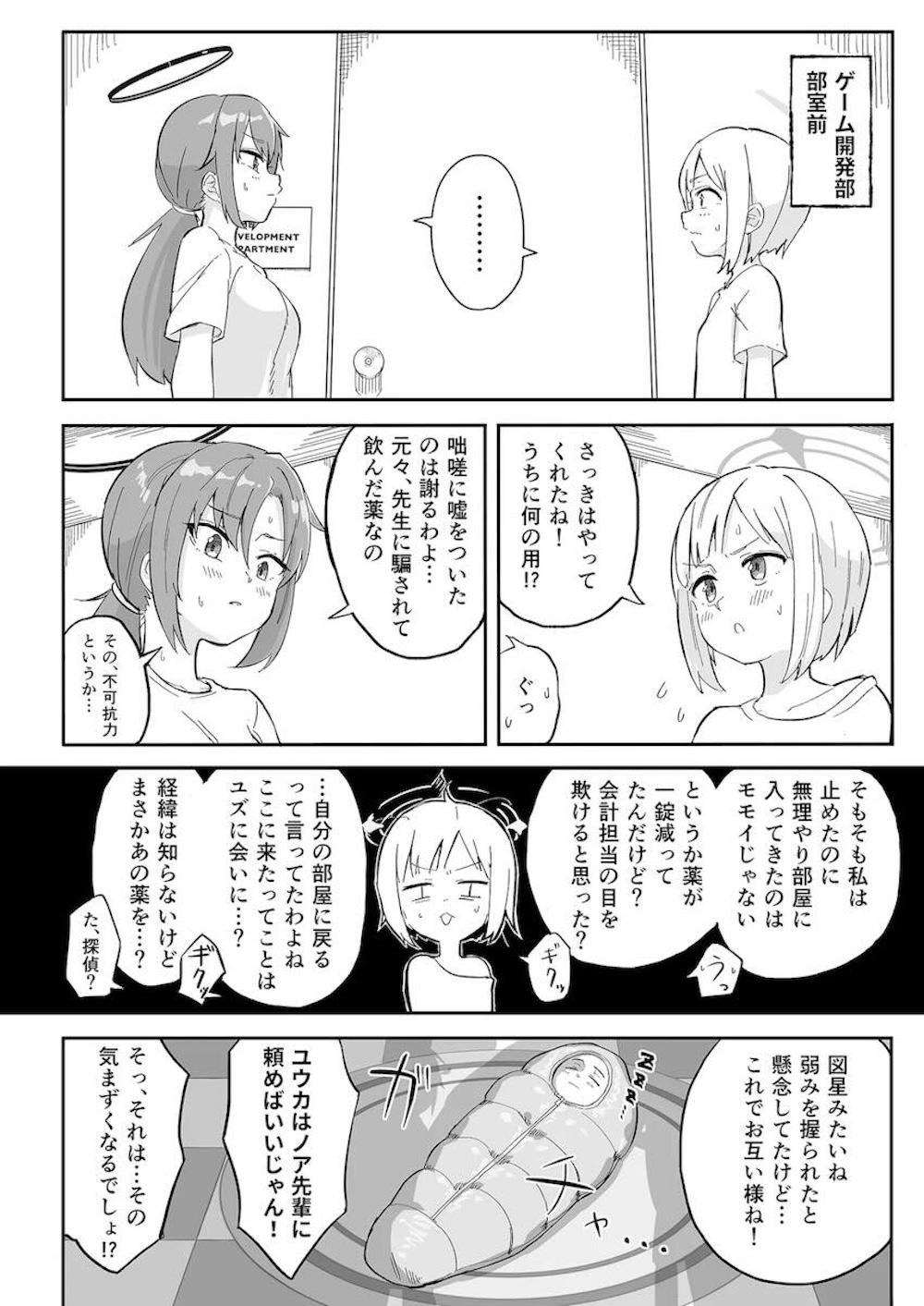 【ブルーアーカイブ】ちんちんが生えてきてしまう栄養剤を飲んでしまった早瀬ユウカが才羽モモイを呼び出して性欲を満たしちゃうドキドキふたなりエッチ23