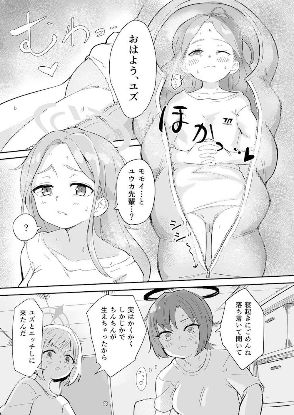 【ブルーアーカイブ】ちんちんが生えてきてしまう栄養剤を飲んでしまった早瀬ユウカが才羽モモイを呼び出して性欲を満たしちゃうドキドキふたなりエッチ24