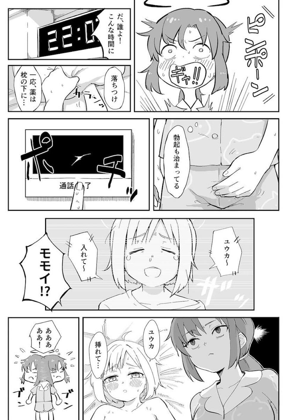 【ブルーアーカイブ】ちんちんが生えてきてしまう栄養剤を飲んでしまった早瀬ユウカが才羽モモイを呼び出して性欲を満たしちゃうドキドキふたなりエッチ4