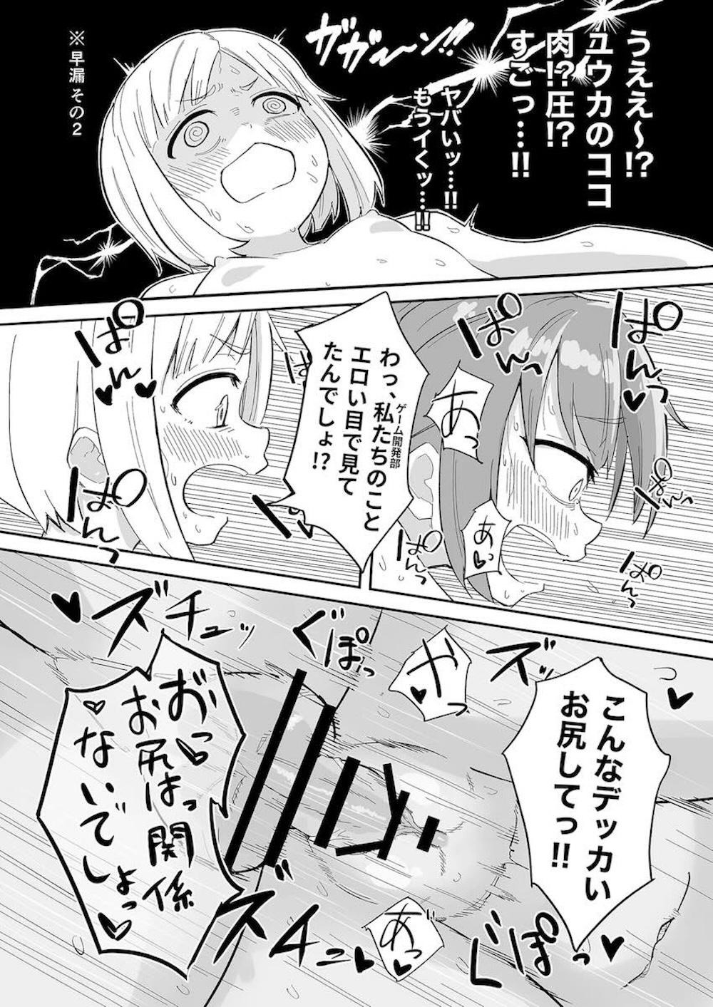 【ブルーアーカイブ】ちんちんが生えてきてしまう栄養剤を飲んでしまった早瀬ユウカが才羽モモイを呼び出して性欲を満たしちゃうドキドキふたなりエッチ33