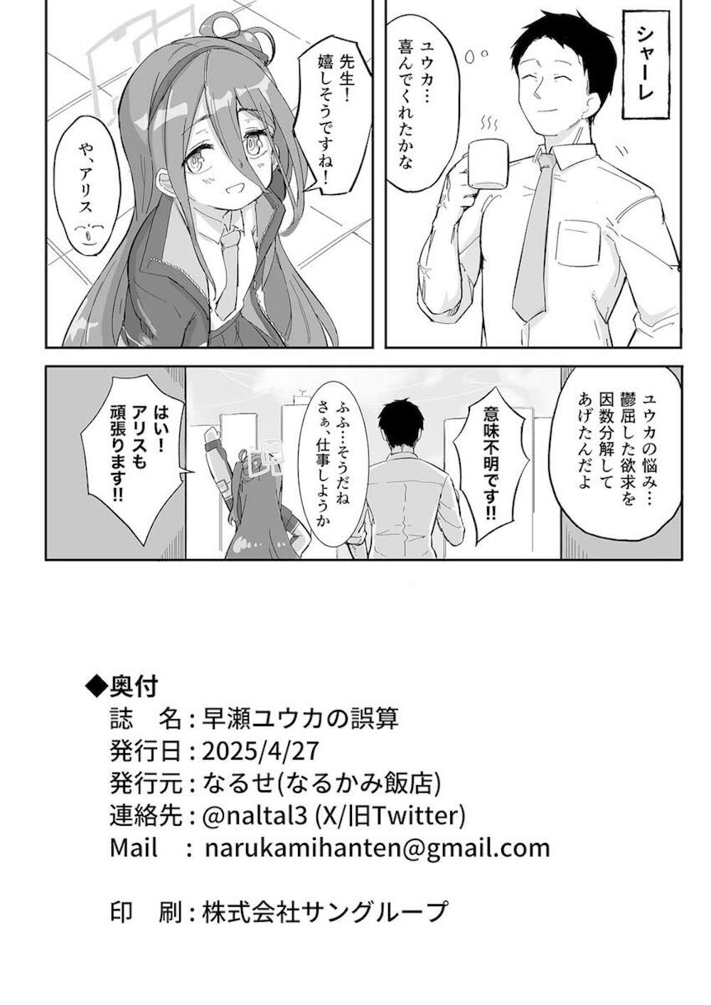 【ブルーアーカイブ】ちんちんが生えてきてしまう栄養剤を飲んでしまった早瀬ユウカが才羽モモイを呼び出して性欲を満たしちゃうドキドキふたなりエッチ35