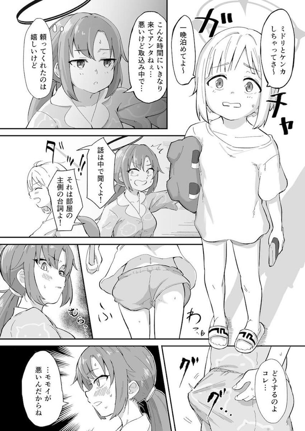 【ブルーアーカイブ】ちんちんが生えてきてしまう栄養剤を飲んでしまった早瀬ユウカが才羽モモイを呼び出して性欲を満たしちゃうドキドキふたなりエッチ5