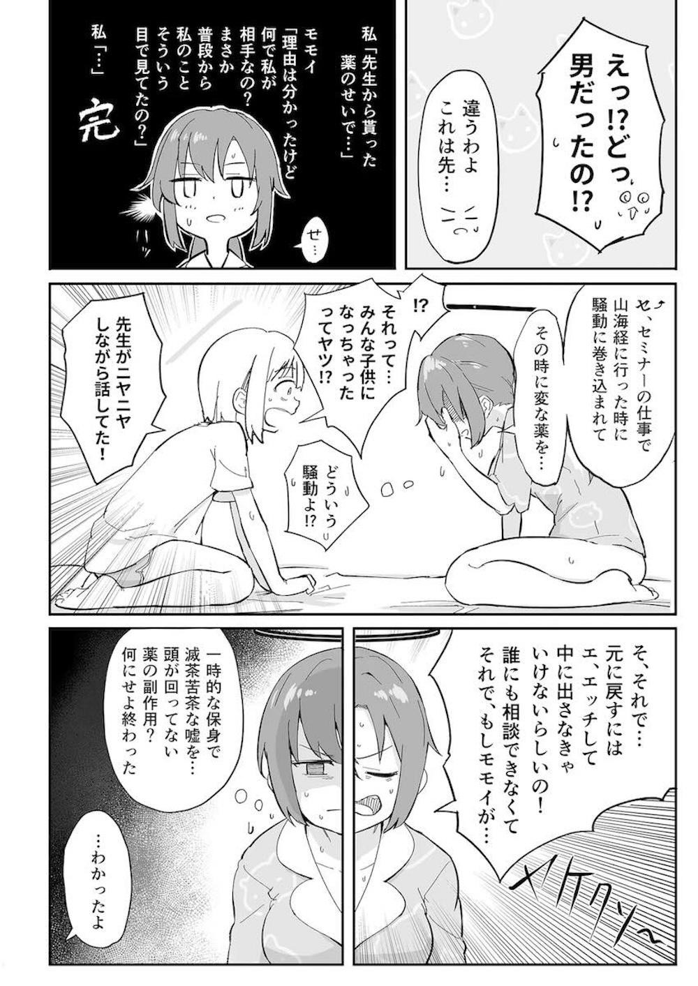 【ブルーアーカイブ】ちんちんが生えてきてしまう栄養剤を飲んでしまった早瀬ユウカが才羽モモイを呼び出して性欲を満たしちゃうドキドキふたなりエッチ7