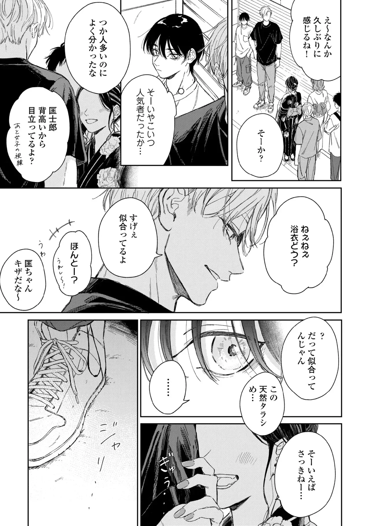 【BL漫画】友達がいない美少年の男子学生がイケメン先輩に花火大会でキスされてから微妙に距離が出来てしまいすれ違いながらも気持ちを伝えあうボーイズラブ101