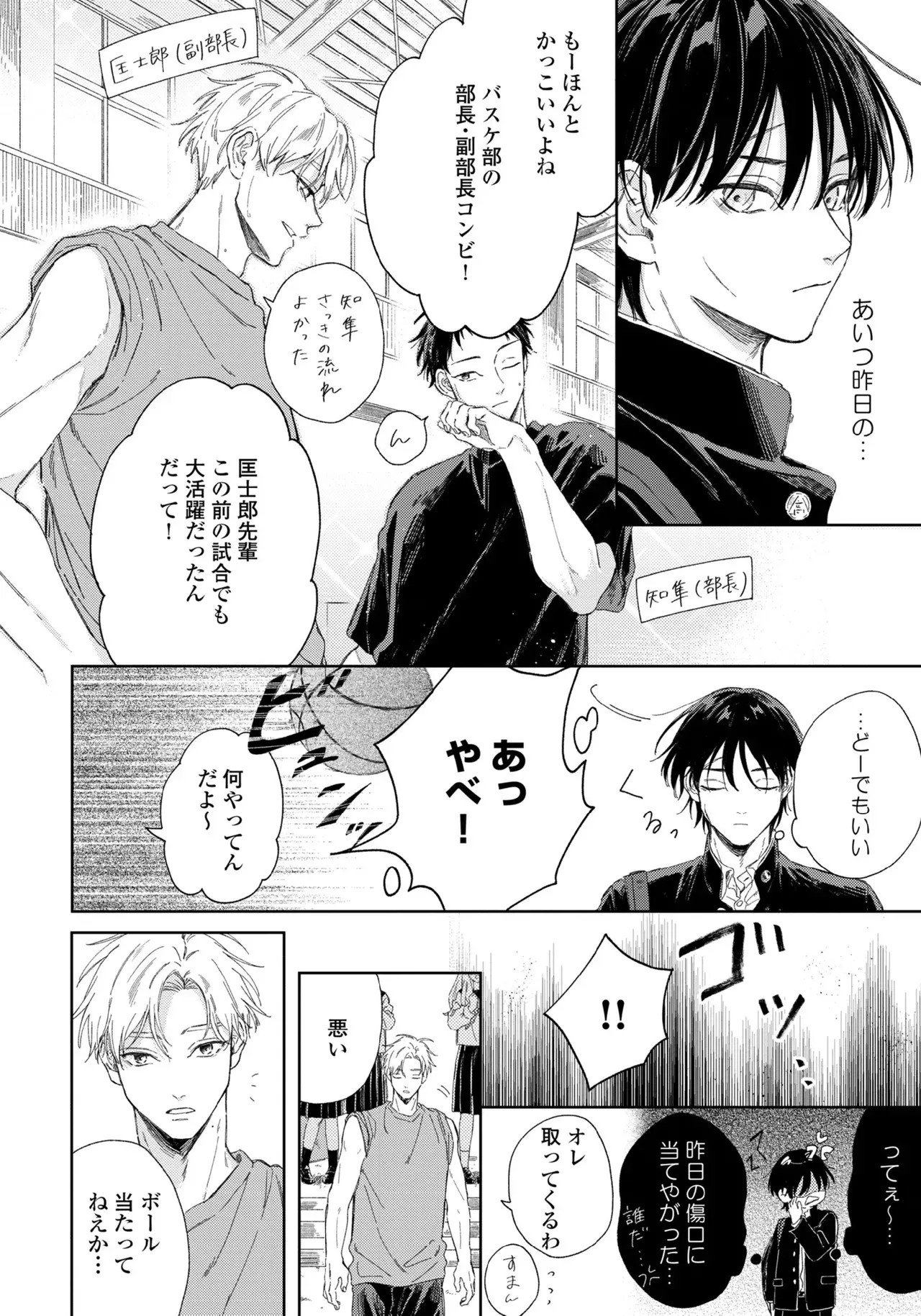 【BL漫画】友達がいない美少年の男子学生がイケメン先輩に花火大会でキスされてから微妙に距離が出来てしまいすれ違いながらも気持ちを伝えあうボーイズラブ14