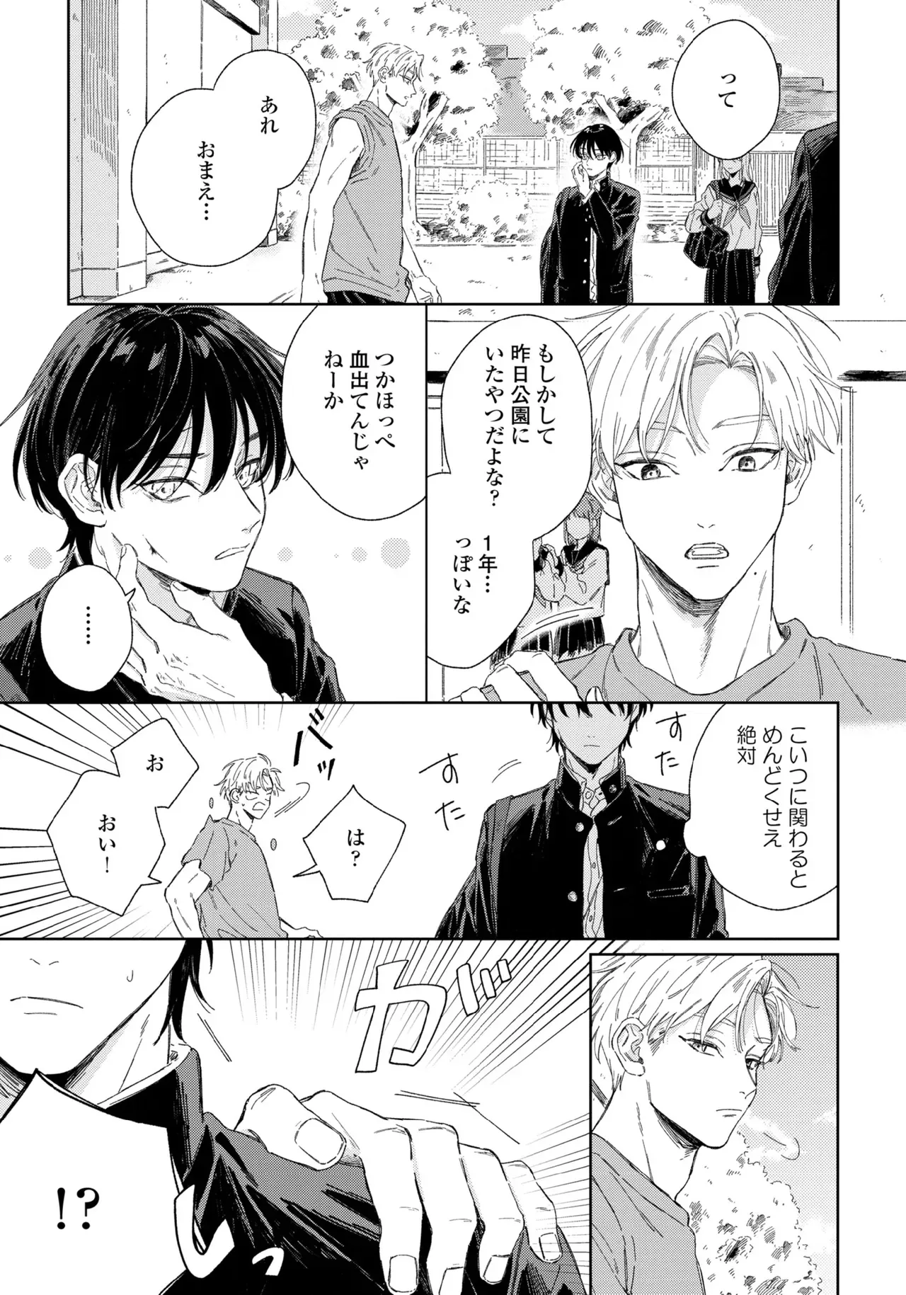 【BL漫画】友達がいない美少年の男子学生がイケメン先輩に花火大会でキスされてから微妙に距離が出来てしまいすれ違いながらも気持ちを伝えあうボーイズラブ15