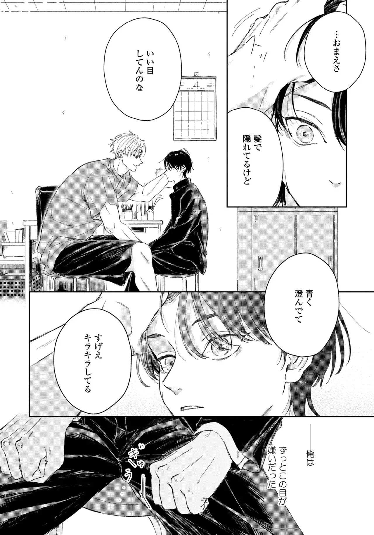 【BL漫画】友達がいない美少年の男子学生がイケメン先輩に花火大会でキスされてから微妙に距離が出来てしまいすれ違いながらも気持ちを伝えあうボーイズラブ18