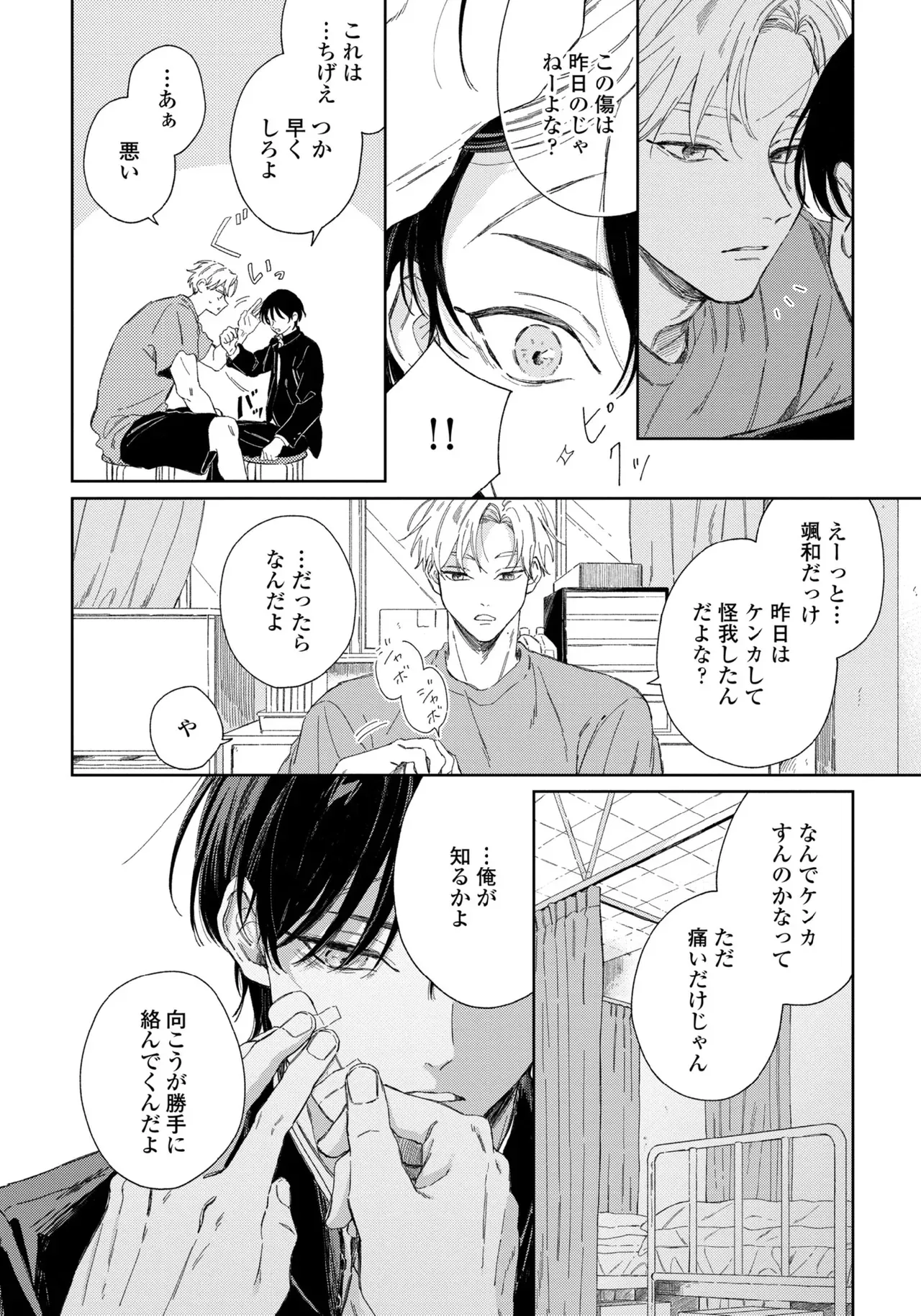 【BL漫画】友達がいない美少年の男子学生がイケメン先輩に花火大会でキスされてから微妙に距離が出来てしまいすれ違いながらも気持ちを伝えあうボーイズラブ20