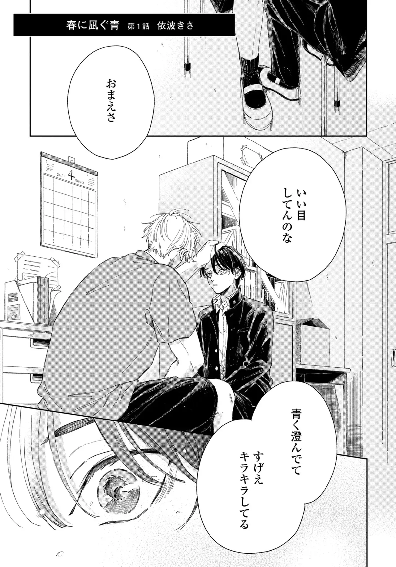 【BL漫画】友達がいない美少年の男子学生がイケメン先輩に花火大会でキスされてから微妙に距離が出来てしまいすれ違いながらも気持ちを伝えあうボーイズラブ3